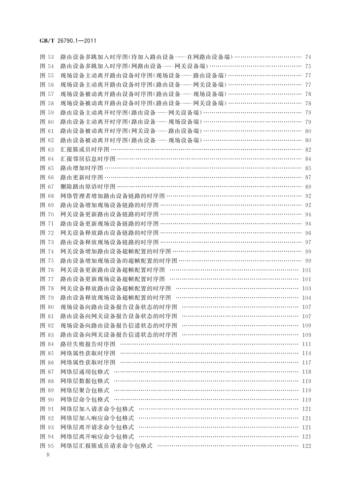 GB/T 26790.1-2011 工业无线网络WIA规范　第1部分：用于过程自动化的WIA系统结构与通信规范