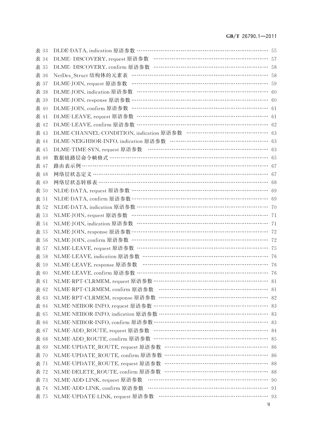 GB/T 26790.1-2011 工业无线网络WIA规范　第1部分：用于过程自动化的WIA系统结构与通信规范