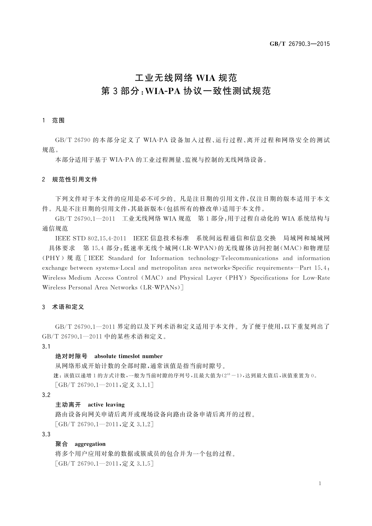 GB/T 26790.3-2015 工业无线网络WIA规范　第3部分：WIA-PA协议一致性测试规范