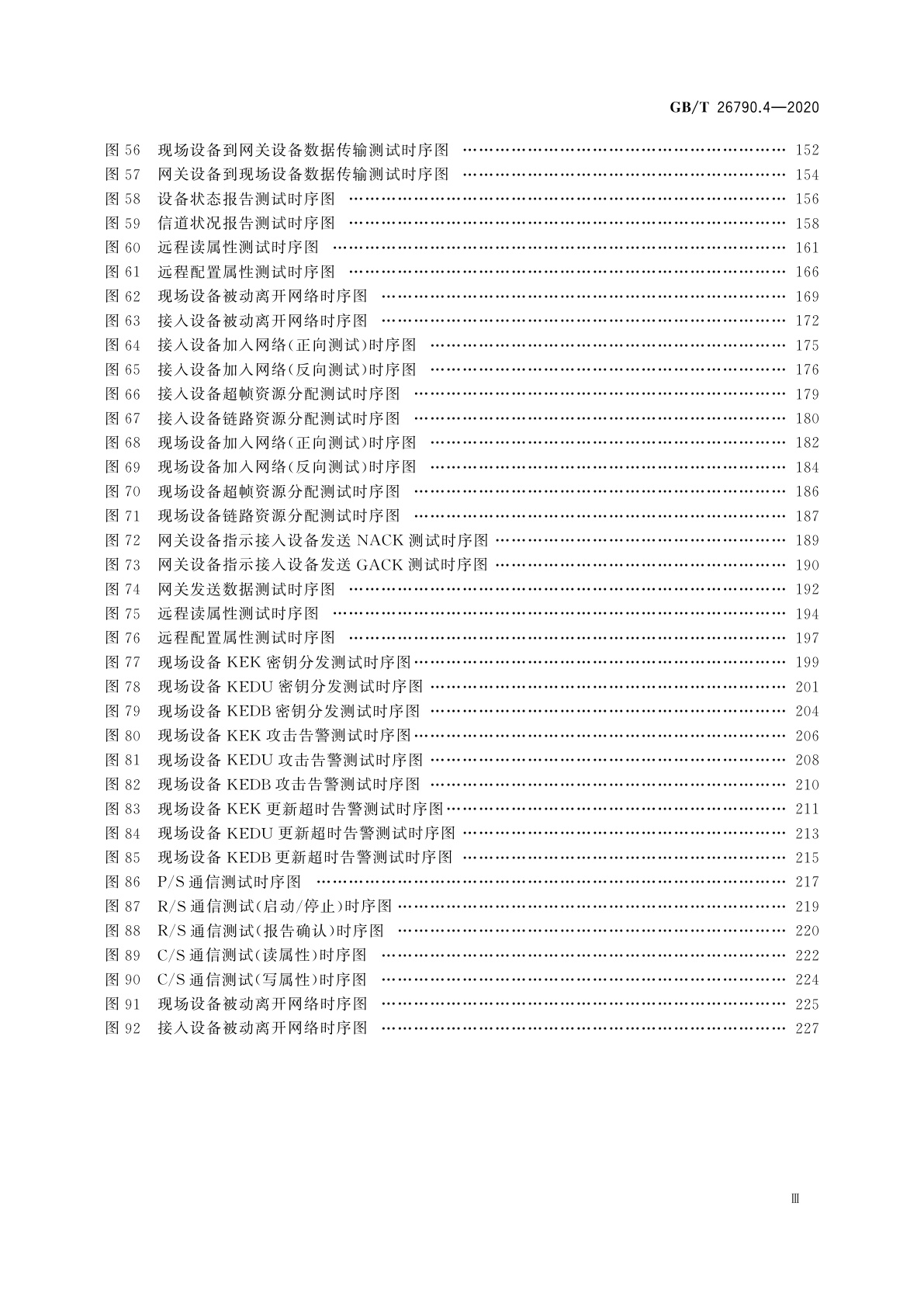 GB/T 26790.4-2020 工业无线网络WIA规范　第4部分：WIA-FA协议一致性测试规范