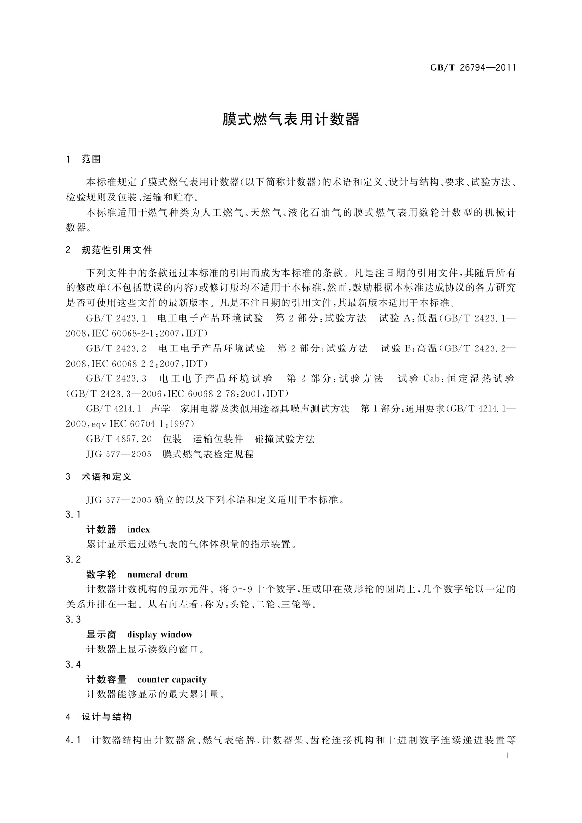 GB/T 26794-2011 膜式燃气表用计数器