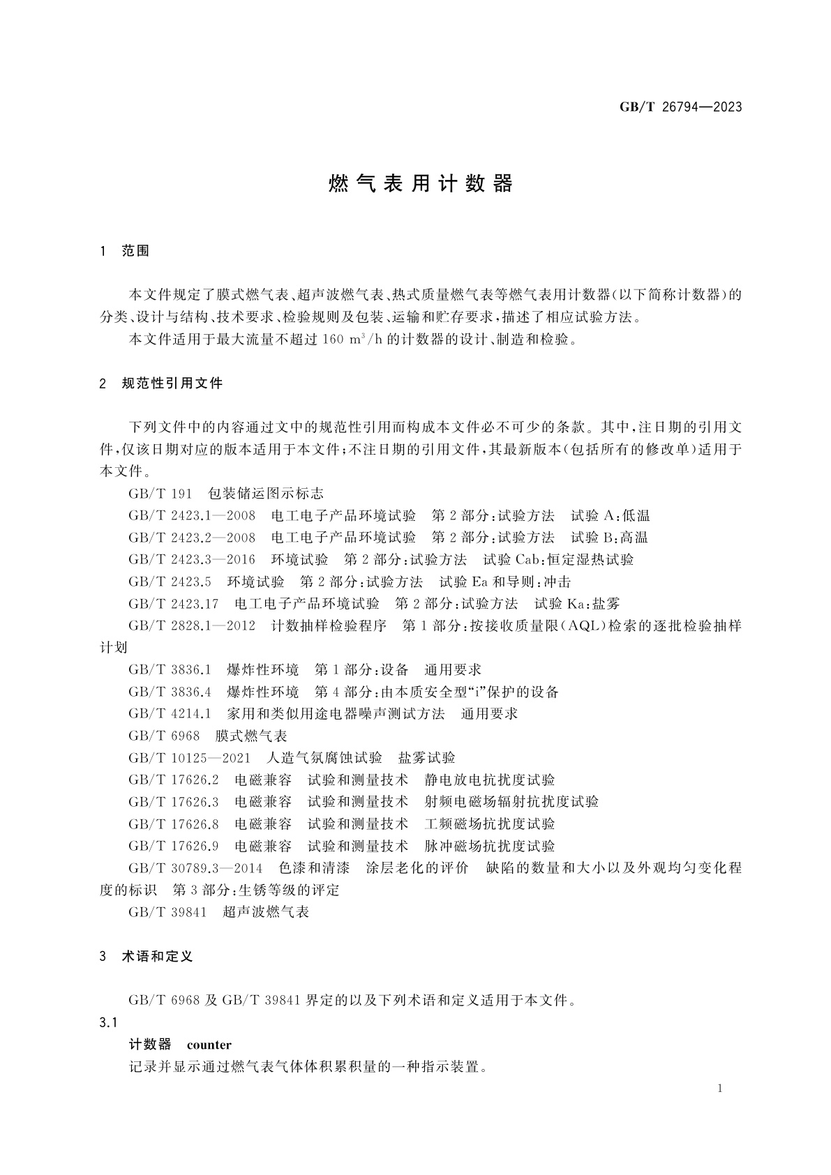 GB/T 26794-2023 燃气表用计数器