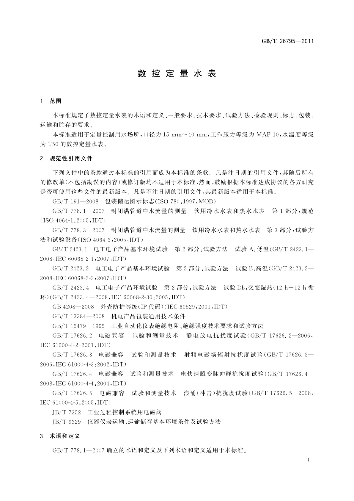 GB/T 26795-2011 数控定量水表