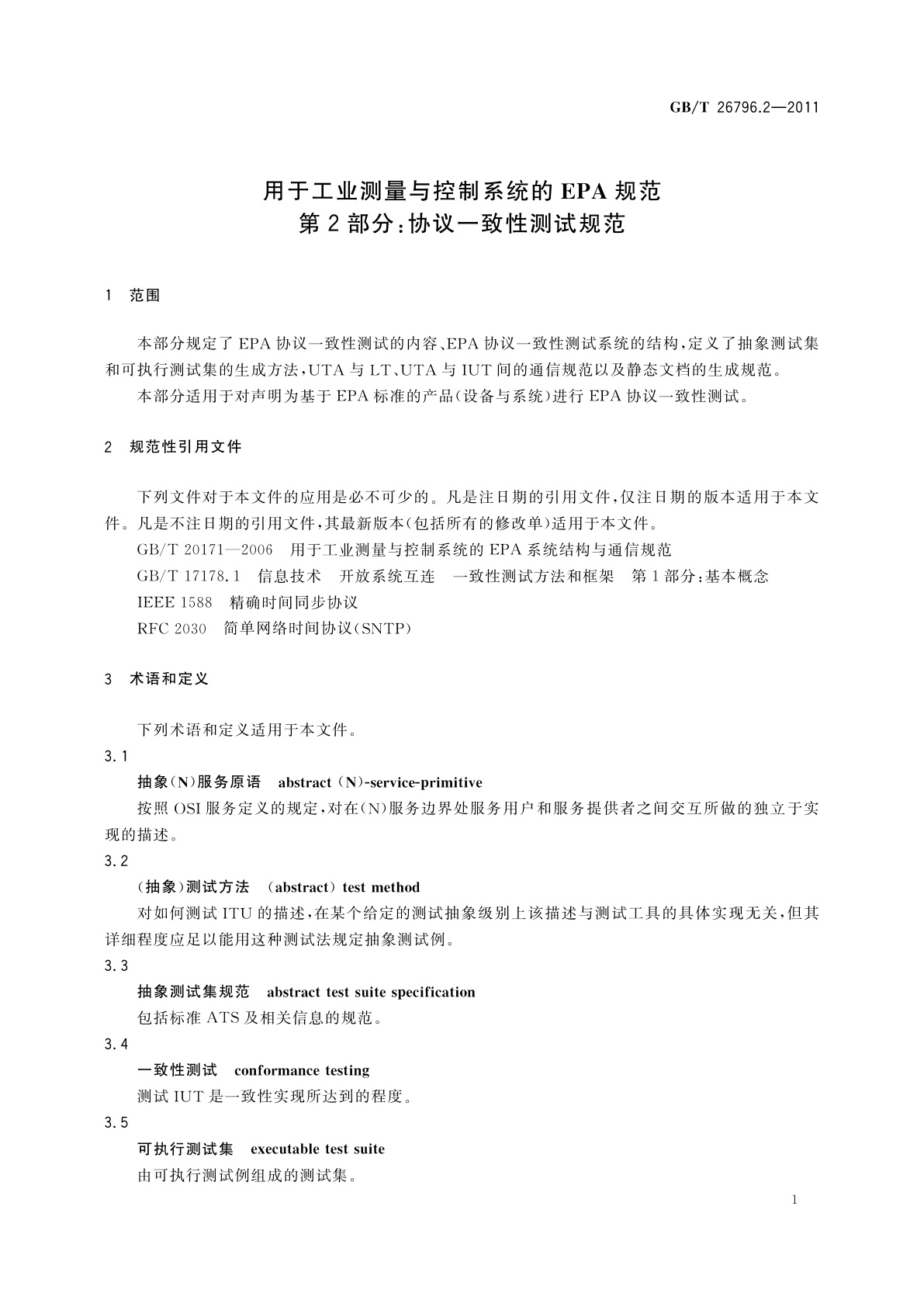 GB/T 26796.2-2011 用于工业测量与控制系统的EPA规范　第2部分：协议一致性测试规范