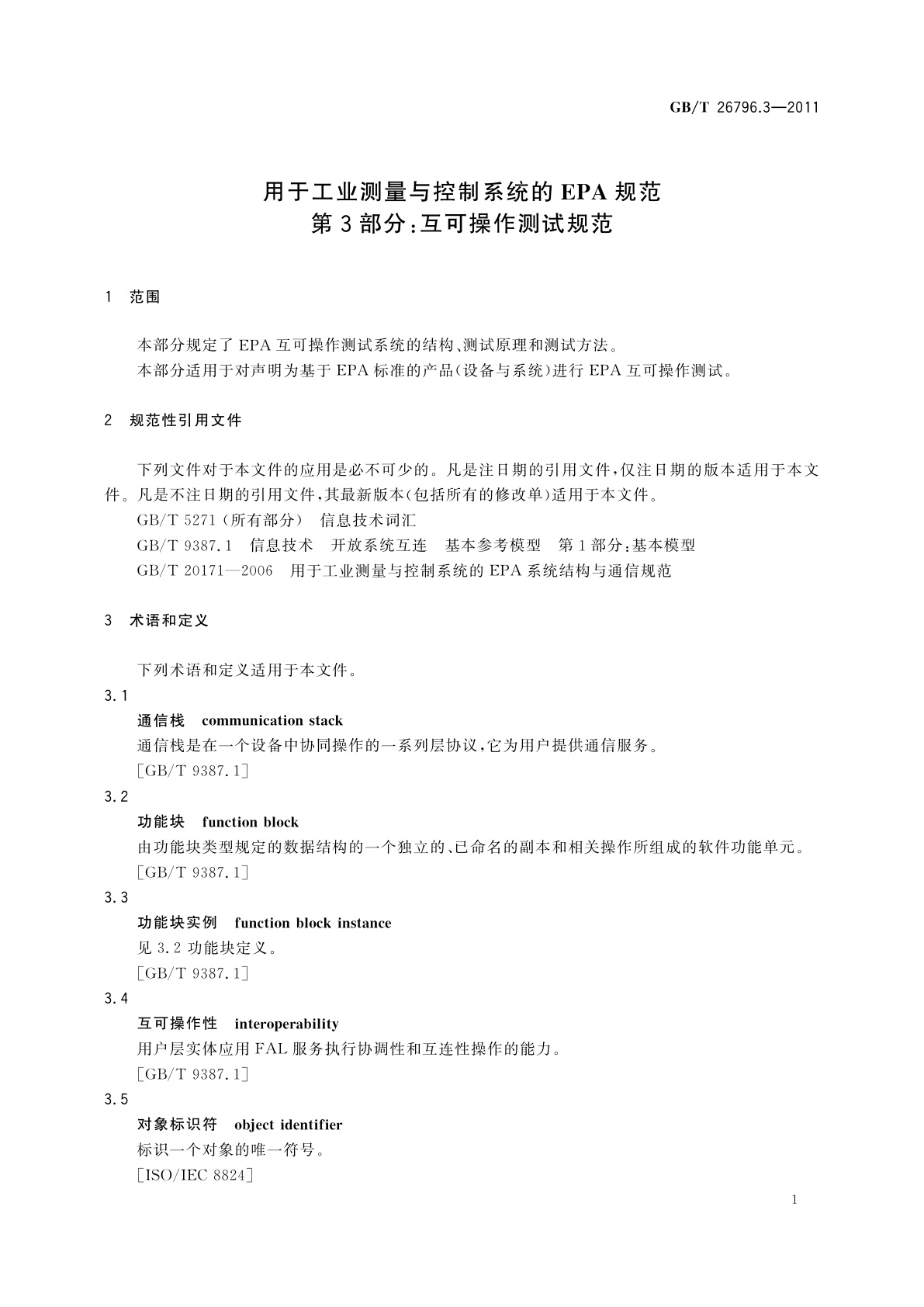 GB/T 26796.3-2011 用于工业测量与控制系统的EPA规范　第3部分：互可操作测试规范