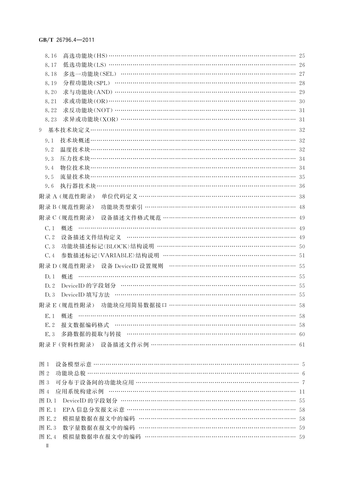 GB/T 26796.4-2011 用于工业测量与控制系统的EPA规范　第4部分：功能块的技术规范