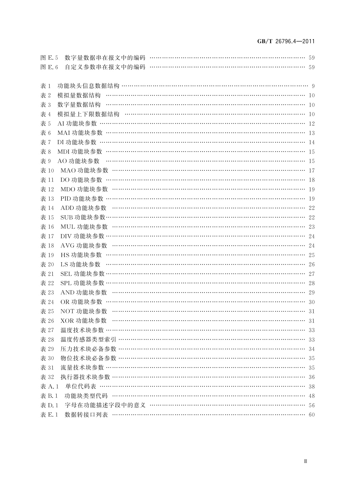 GB/T 26796.4-2011 用于工业测量与控制系统的EPA规范　第4部分：功能块的技术规范