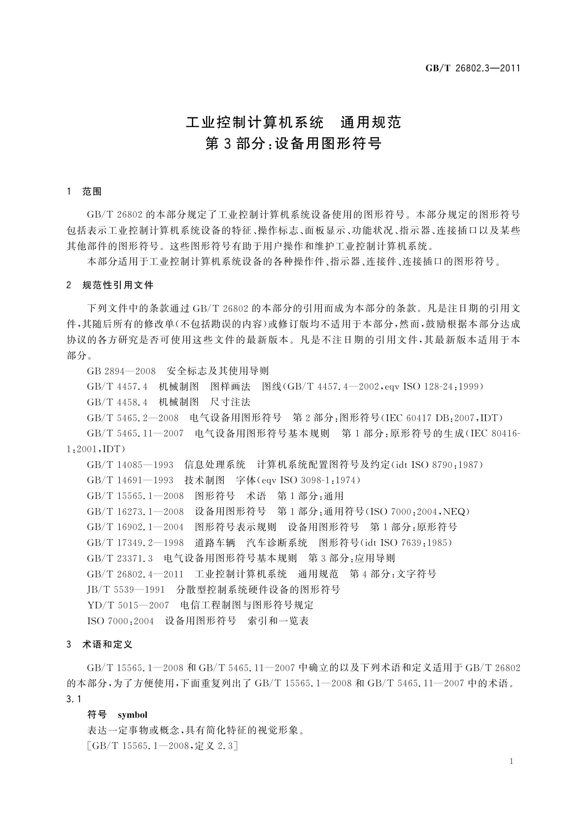 GB/T 26802.3-2011 工业控制计算机系统　通用规范　第3部分：设备用图形符号