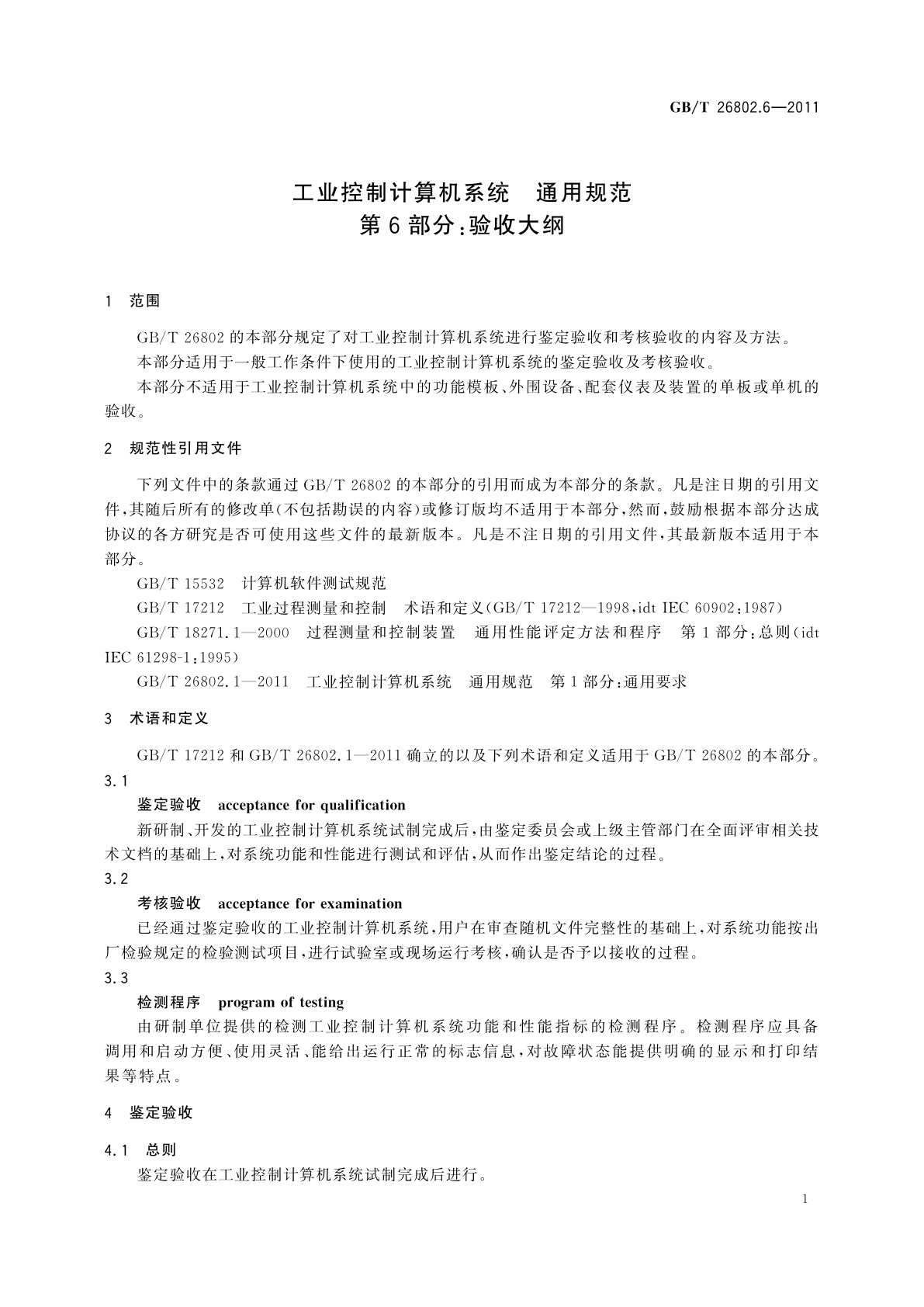 GB/T 26802.6-2011 工业控制计算机系统　通用规范　第6部分：验收大纲