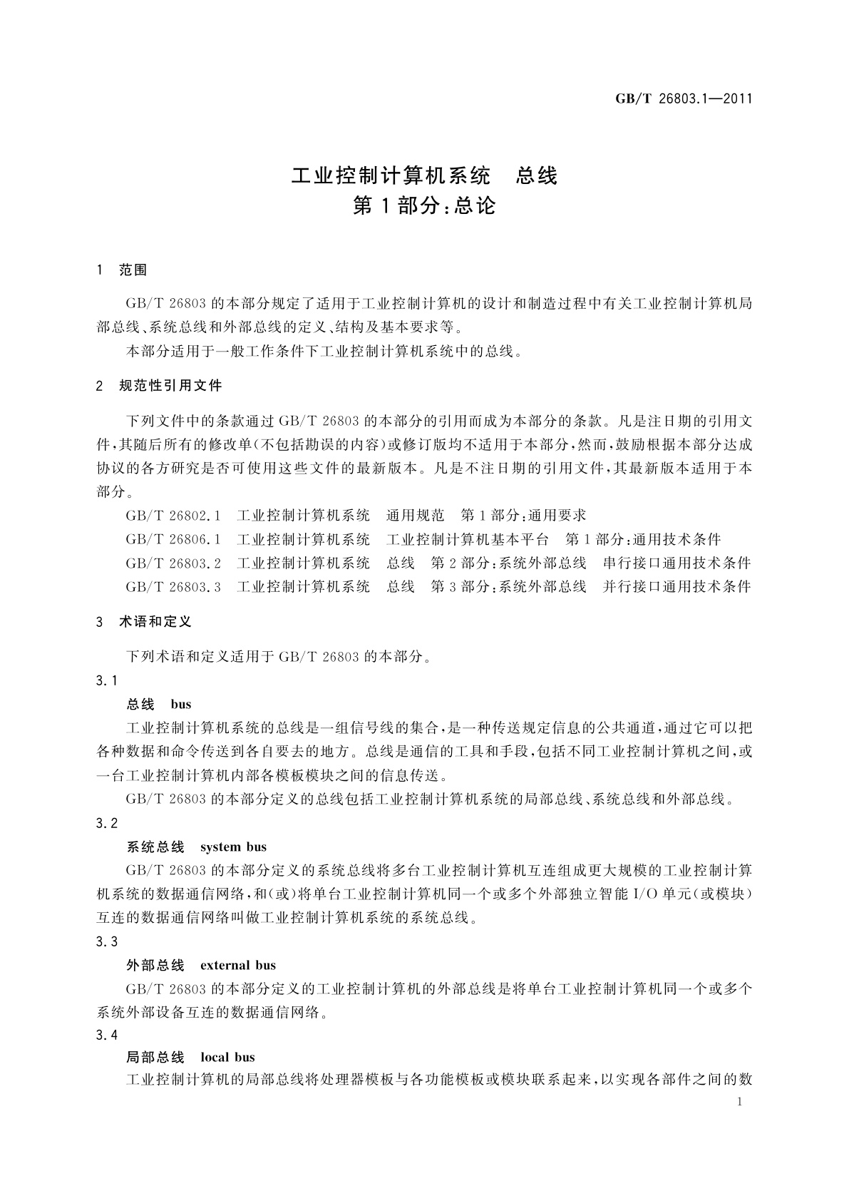 GB/T 26803.1-2011 工业控制计算机系统　总线　第1部分：总论
