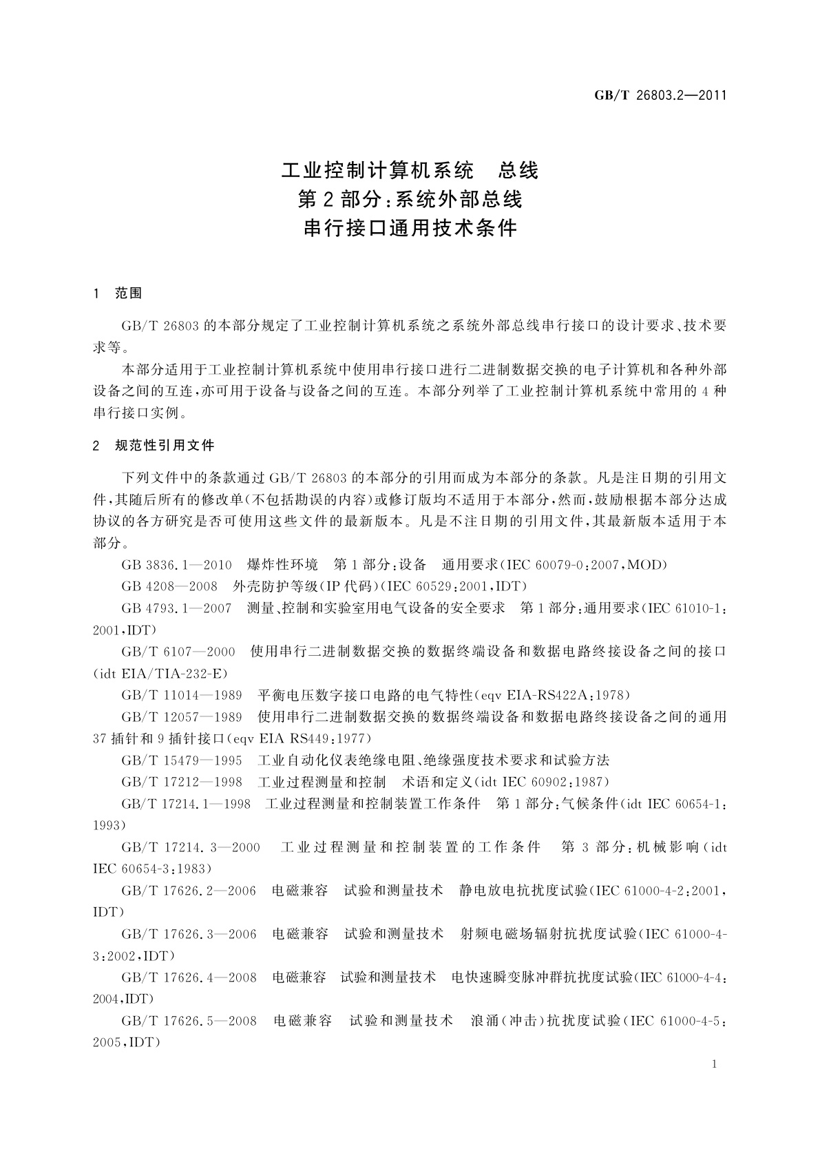 GB/T 26803.2-2011 工业控制计算机系统　总线　第2部分：系统外部总线　串行接口通用技术条件
