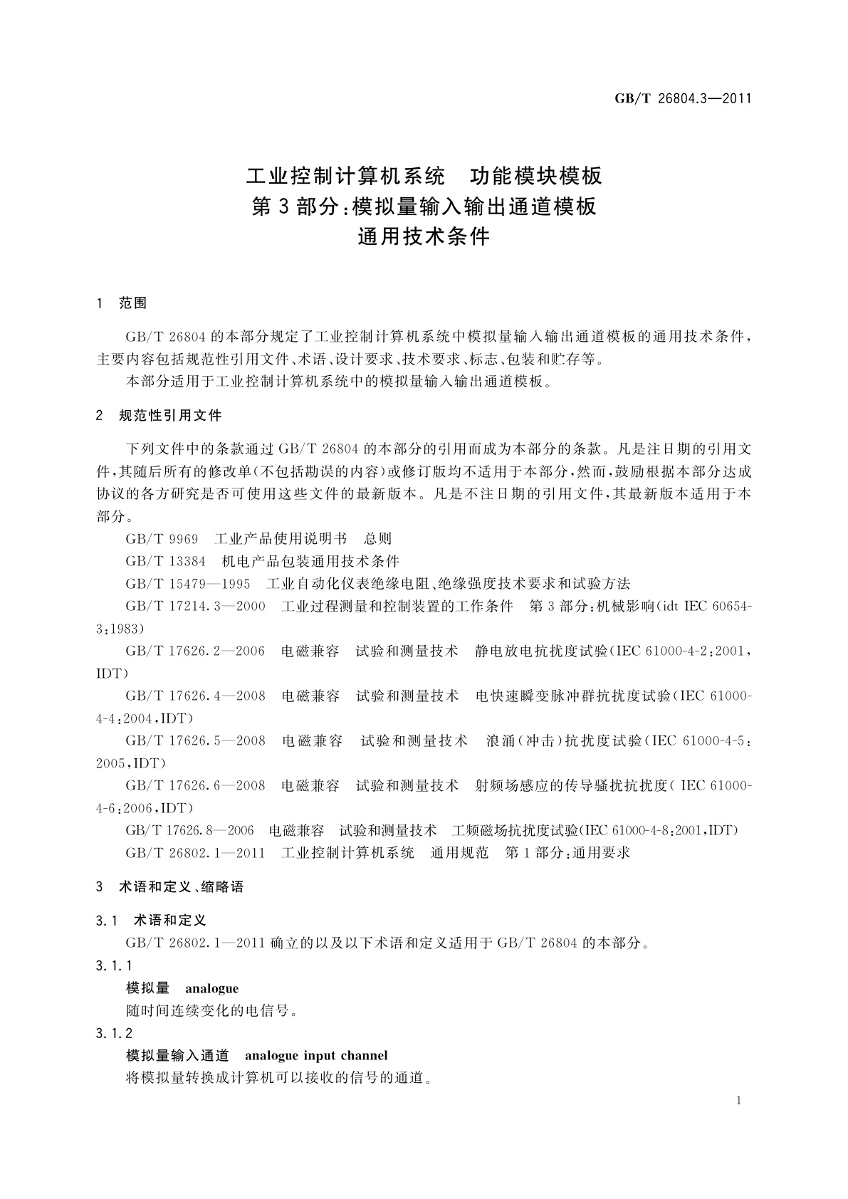 GB/T 26804.3-2011 工业控制计算机系统　功能模块模板　第3部分：模拟量输入输出通道模板通用技术条件