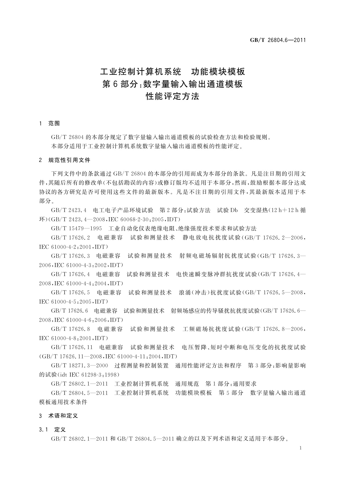 GB/T 26804.6-2011 工业控制计算机系统　功能模块模板　第6部分：数字量输入输出通道模板性能评定方法