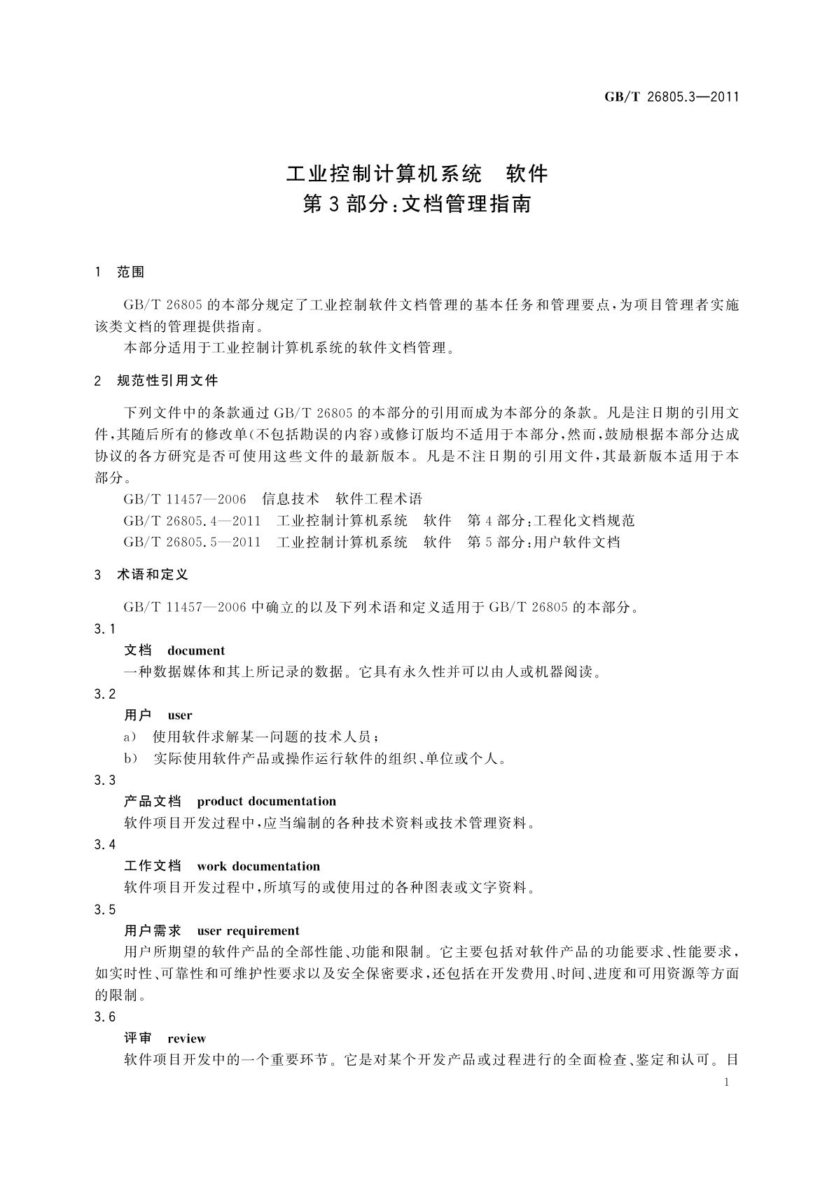 GB/T 26805.3-2011 工业控制计算机系统　软件　第3部分：文档管理指南