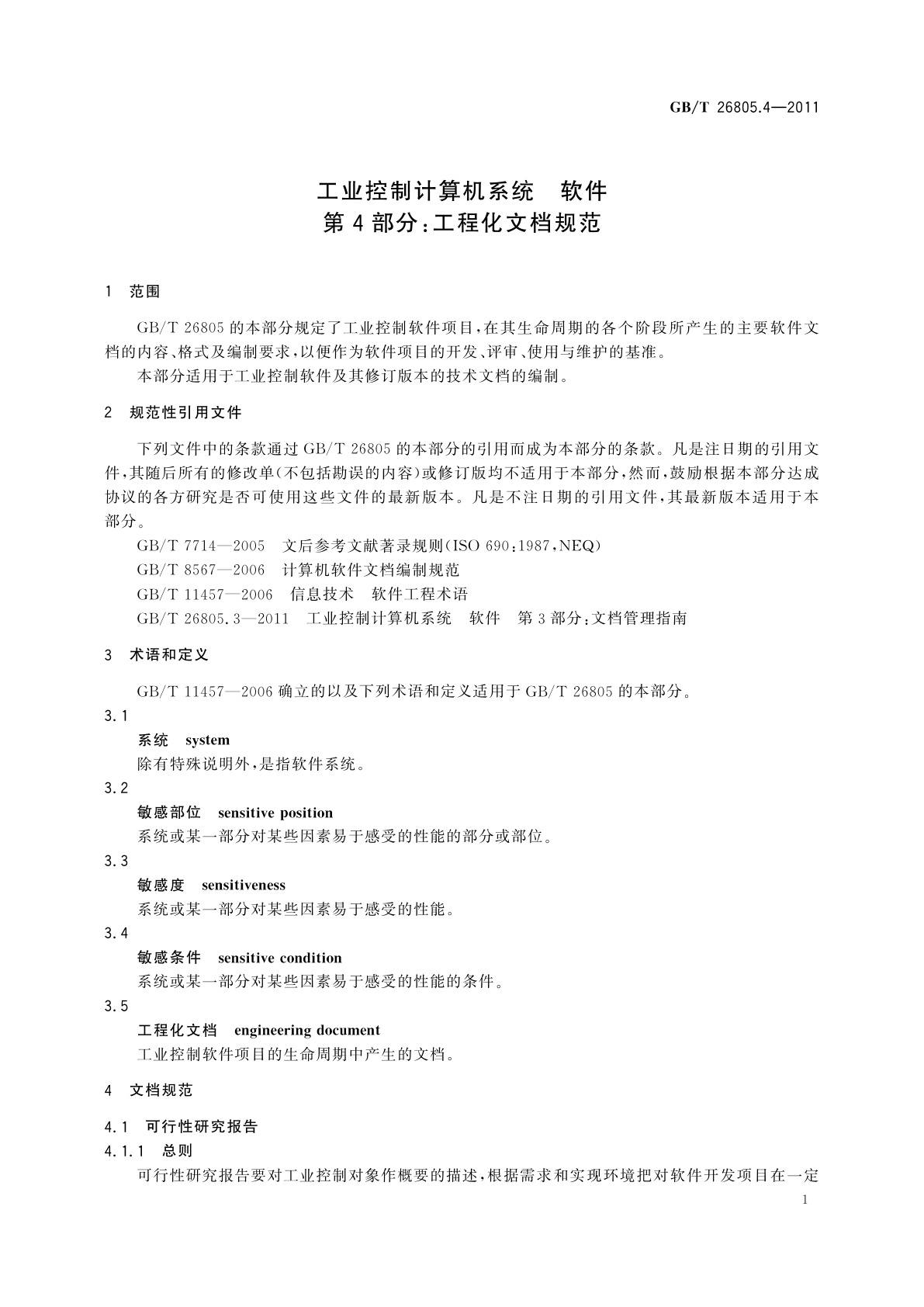 GB/T 26805.4-2011 工业控制计算机系统　软件　第4部分：工程化文档规范