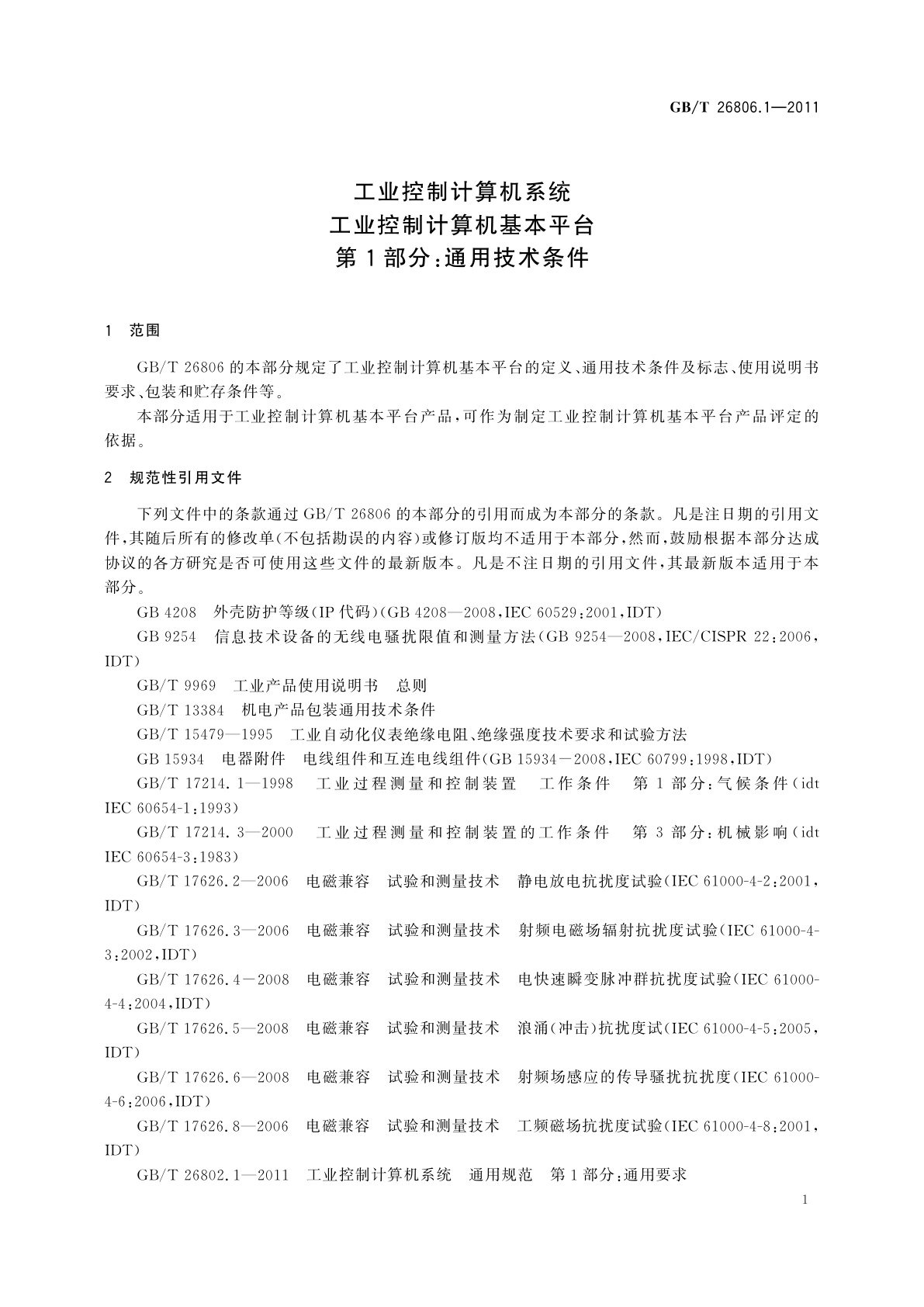 GB/T 26806.1-2011 工业控制计算机系统　工业控制计算机基本平台　第1部分：通用技术条件