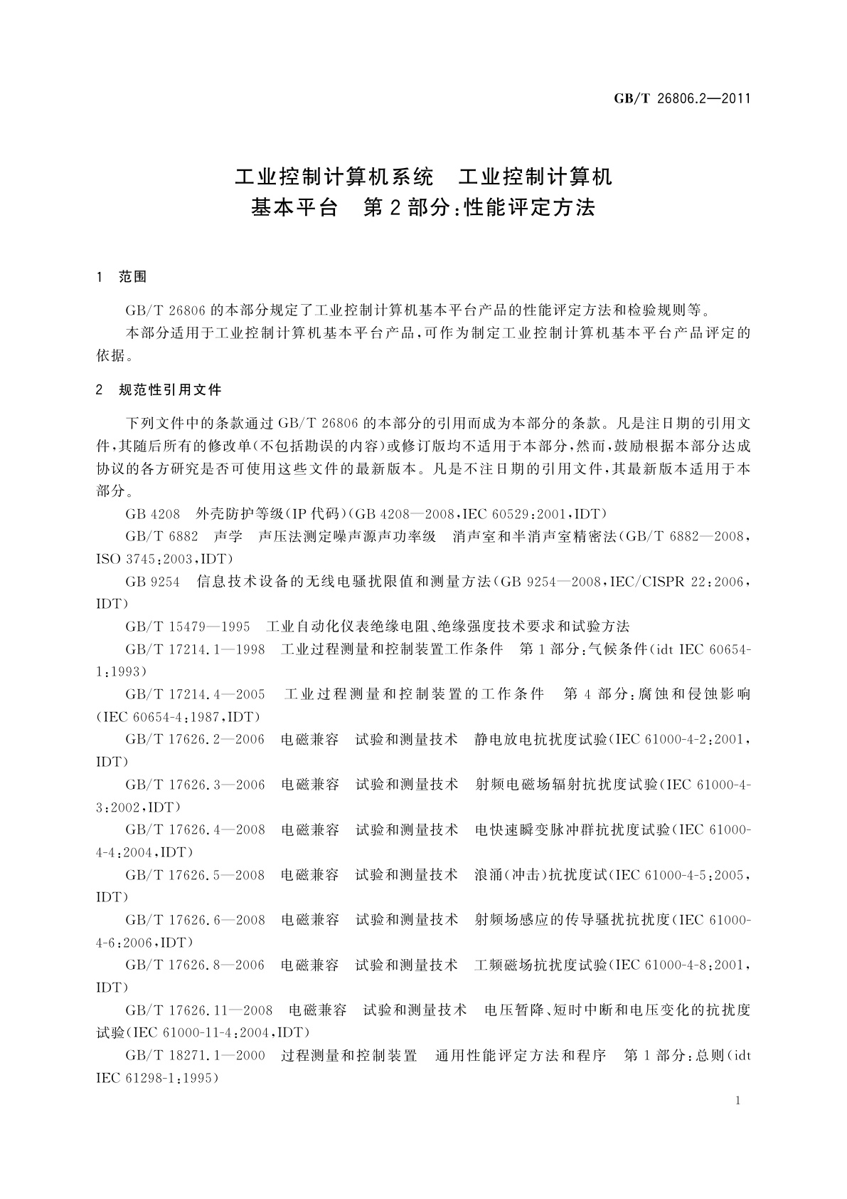 GB/T 26806.2-2011 工业控制计算机系统　工业控制计算机基本平台　第2部分：性能评定方法