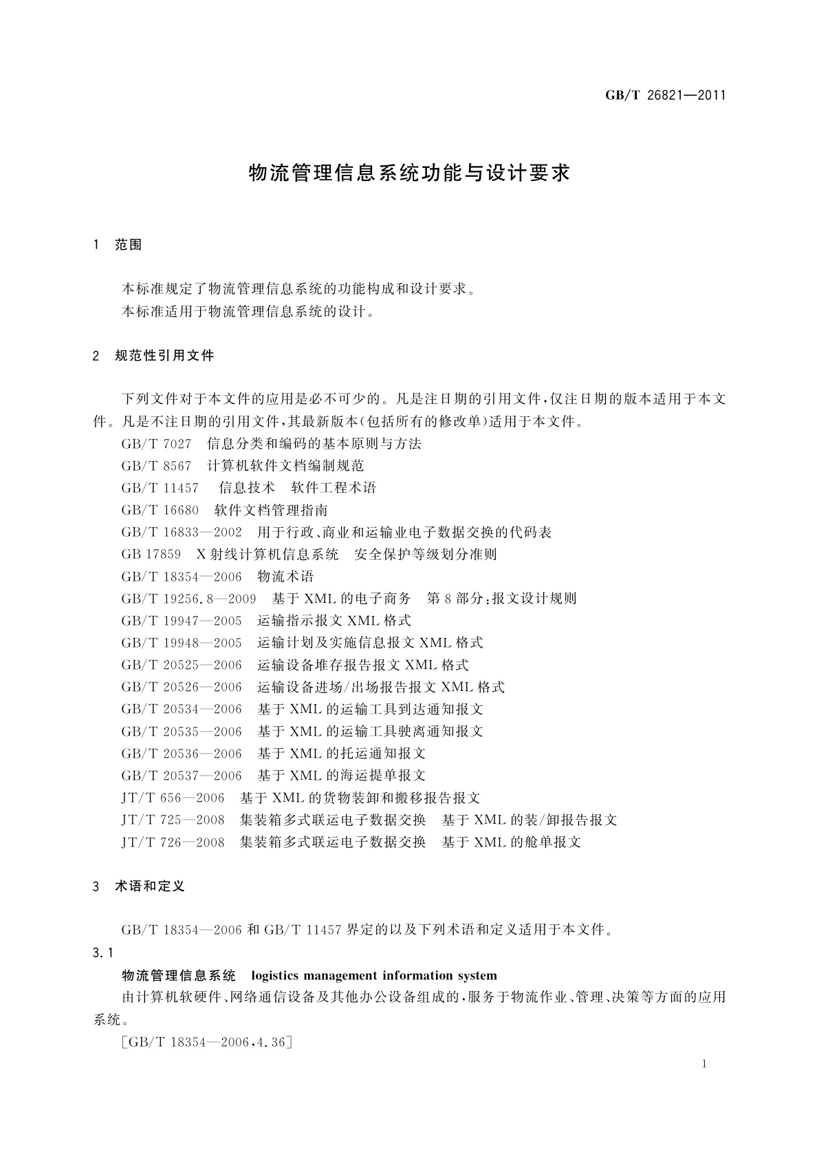 GB/T 26821-2011 物流管理信息系统功能与设计要求
