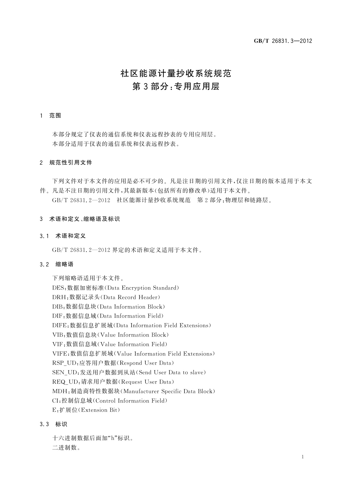 GB/T 26831.3-2012 社区能源计量抄收系统规范　第3部分：专用应用层