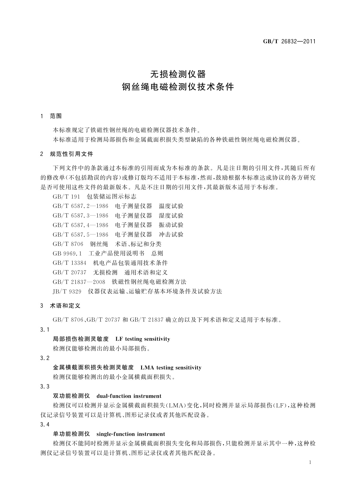 GB/T 26832-2011 无损检测仪器　钢丝绳电磁检测仪技术条件