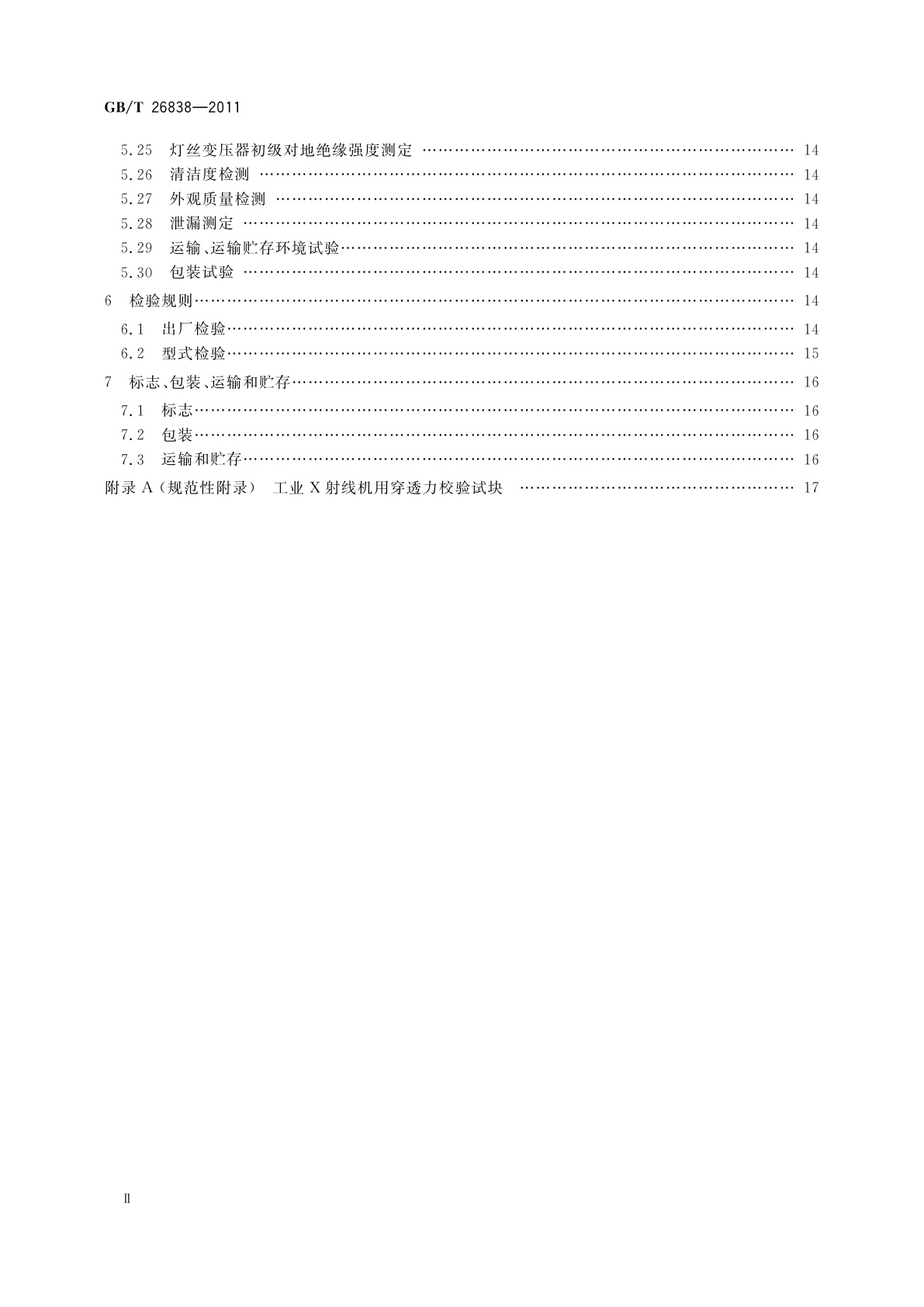 GB/T 26838-2011 无损检测仪器　携带式工业X射线探伤机