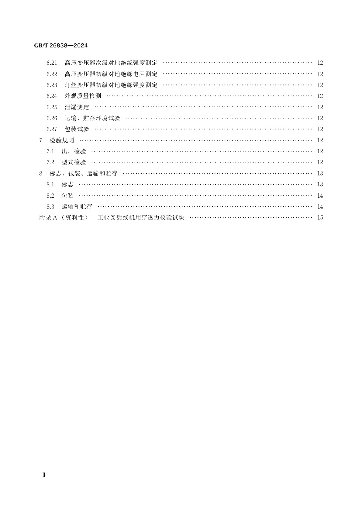 GB/T 26838-2024 无损检测仪器　携带式工业X射线探伤机