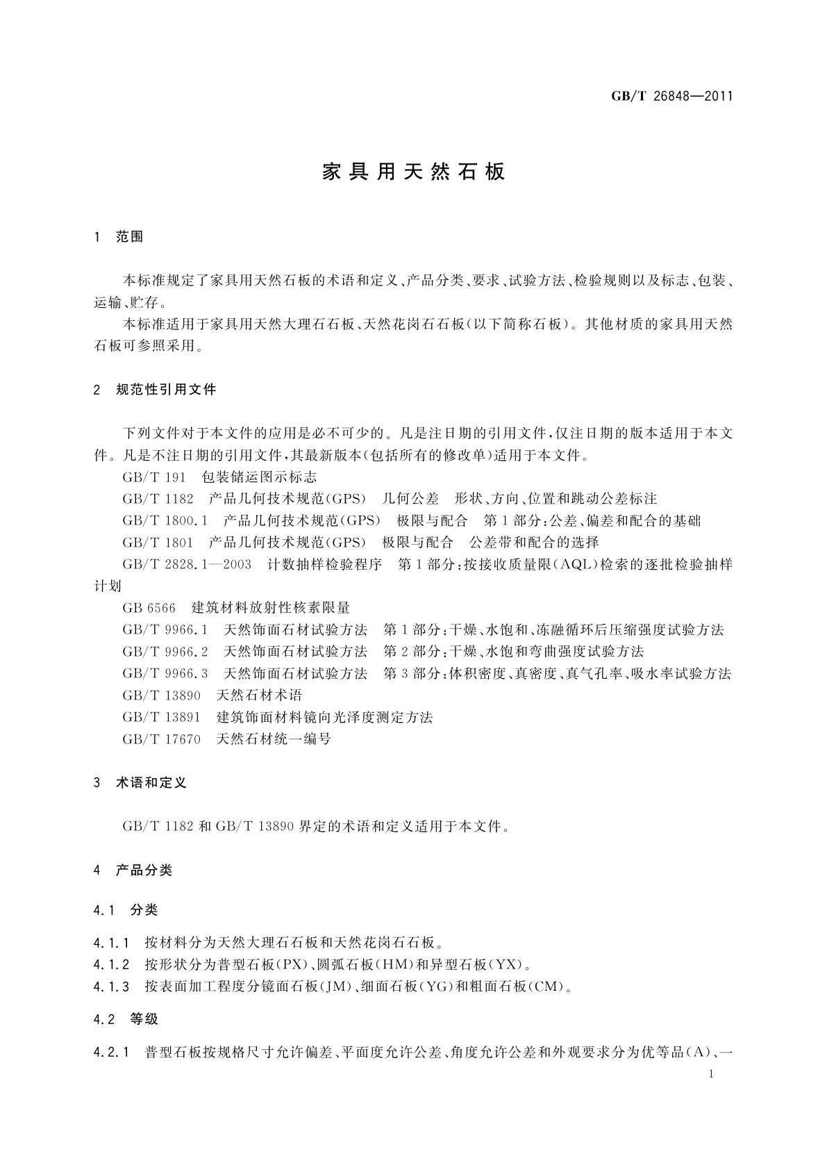 GB/T 26848-2011 家具用天然石板