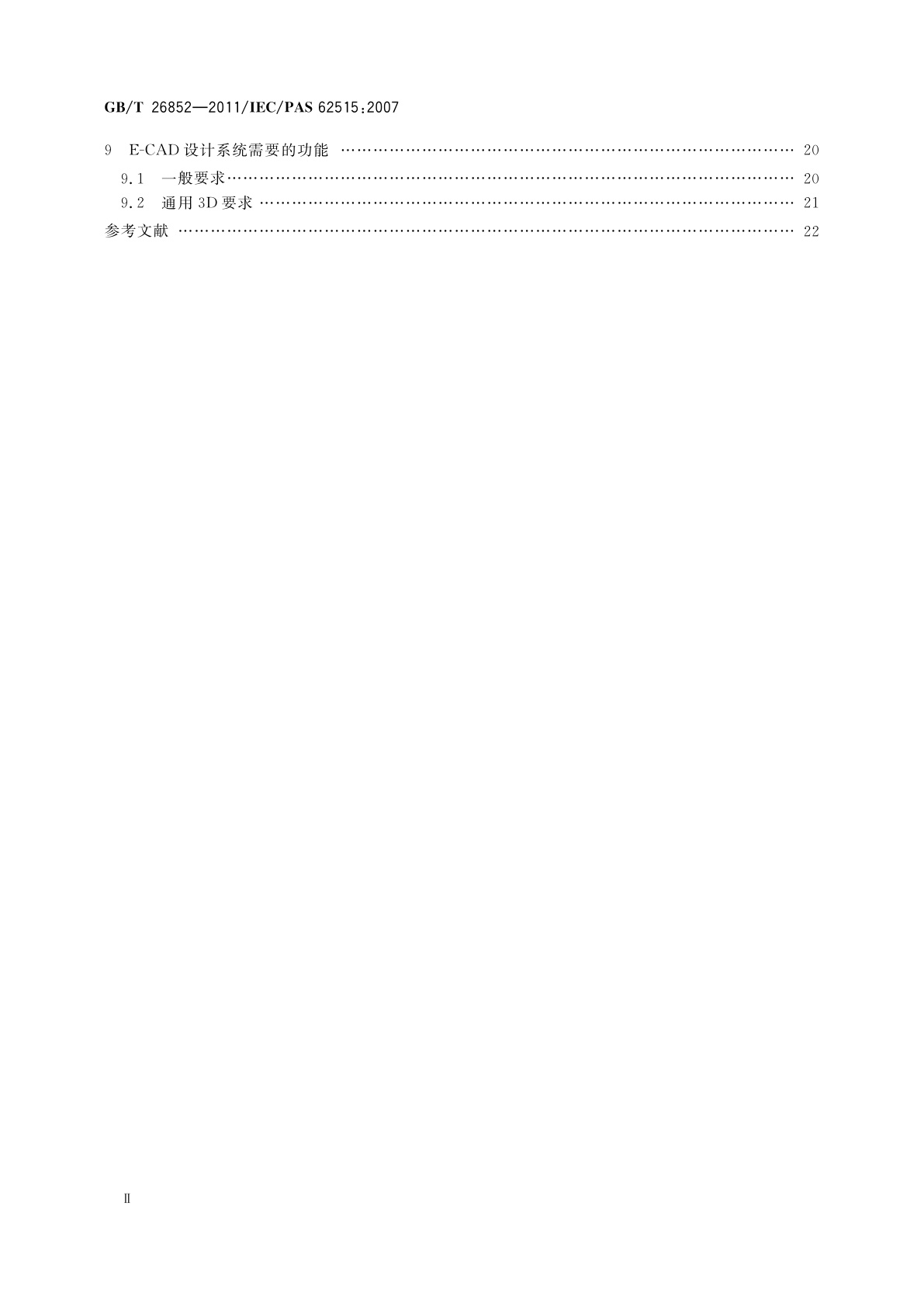 GB/T 26852-2011 CAx系统中机电和电气应用之间的互操作要求