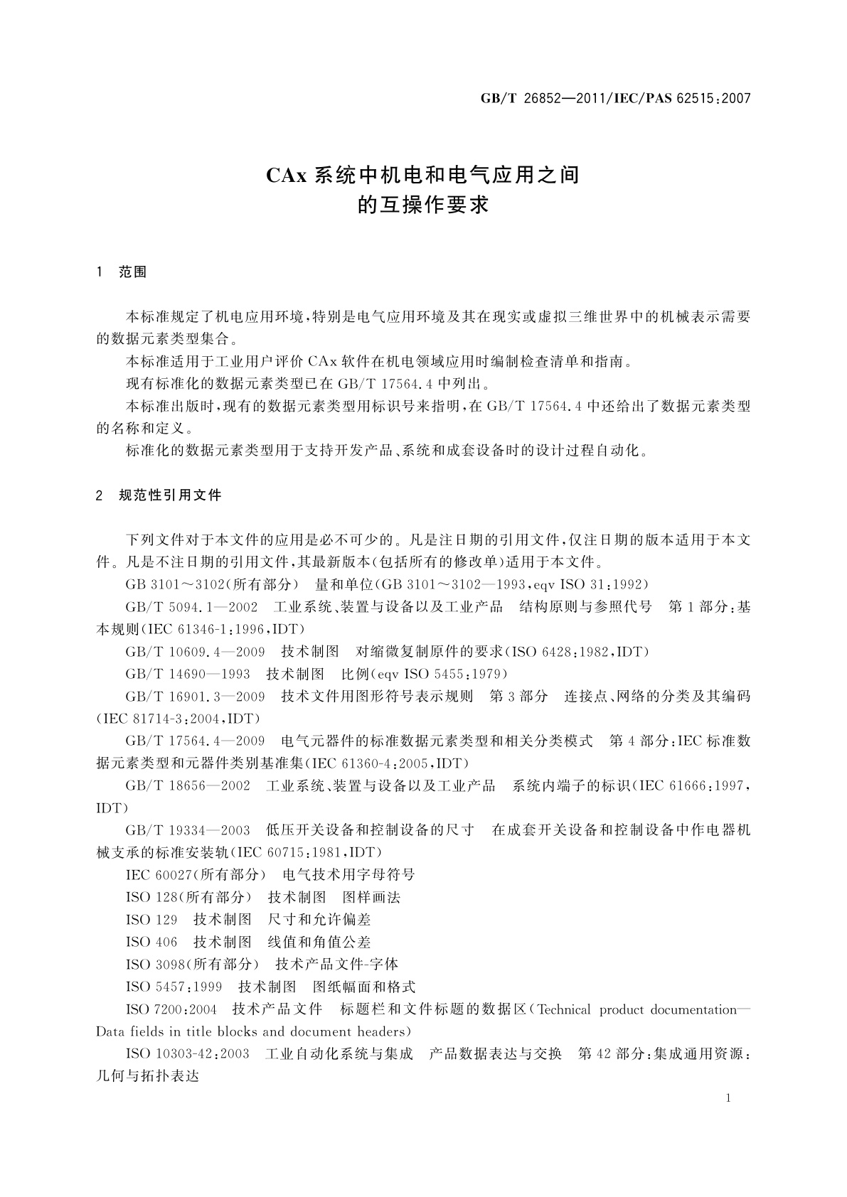 GB/T 26852-2011 CAx系统中机电和电气应用之间的互操作要求