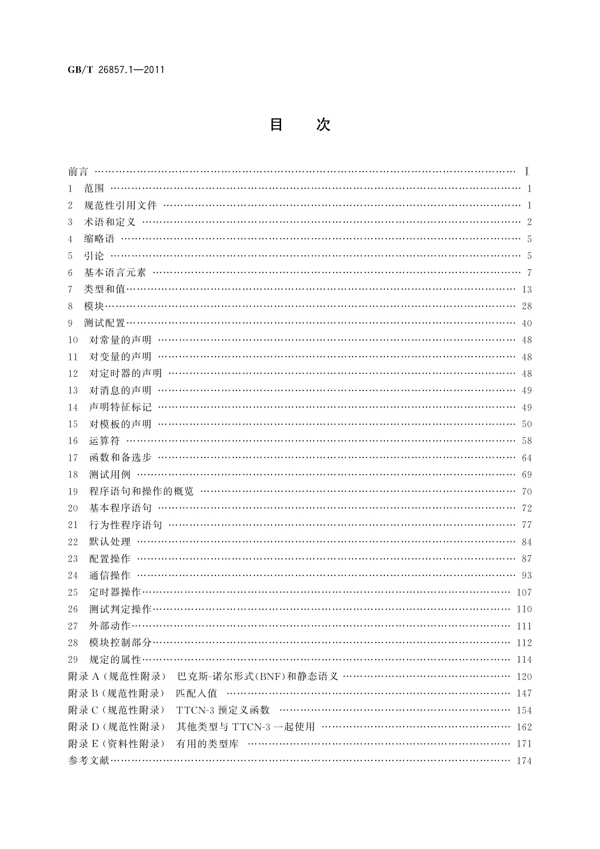 GB/T 26857.1-2011 信息技术　开放系统互连　测试方法和规范(MTS)　测试和测试控制记法　第3版　第1部分：TTCN-3核心语言