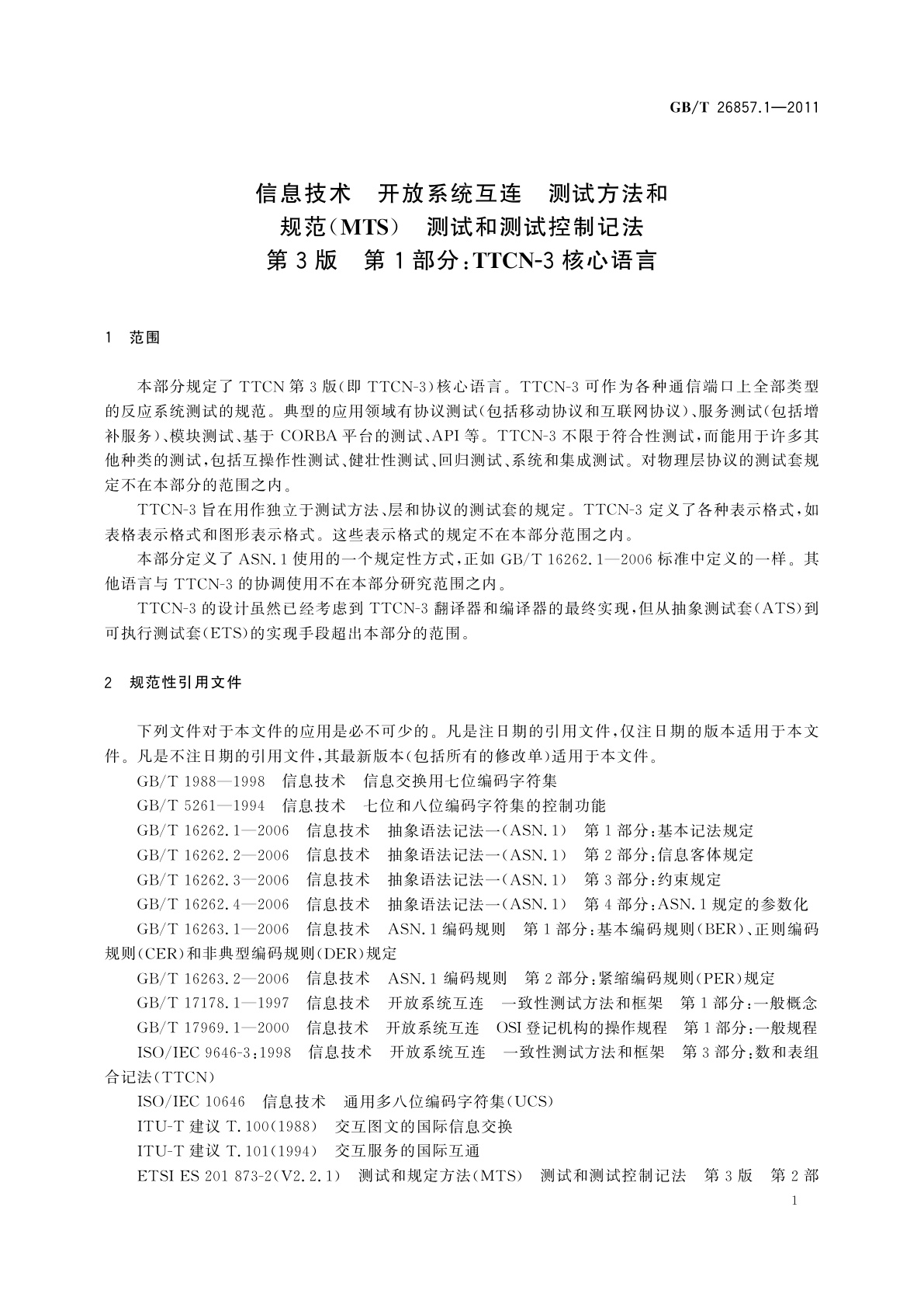 GB/T 26857.1-2011 信息技术　开放系统互连　测试方法和规范(MTS)　测试和测试控制记法　第3版　第1部分：TTCN-3核心语言