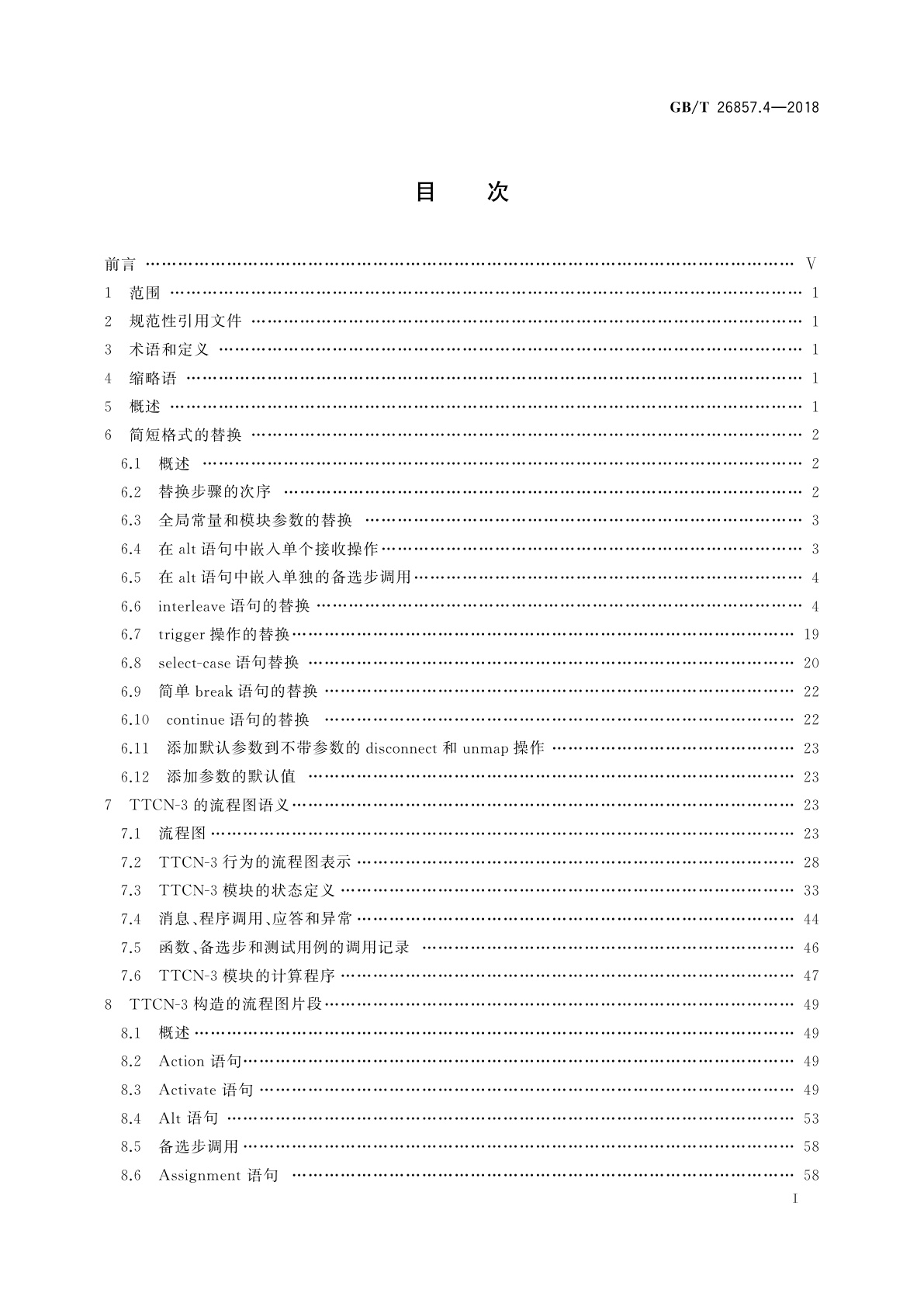 GB/T 26857.4-2018 信息技术　开放系统互连　测试方法和规范(MTS)　测试和测试控制记法　第3版　第4部分：TTCN-3操作语义