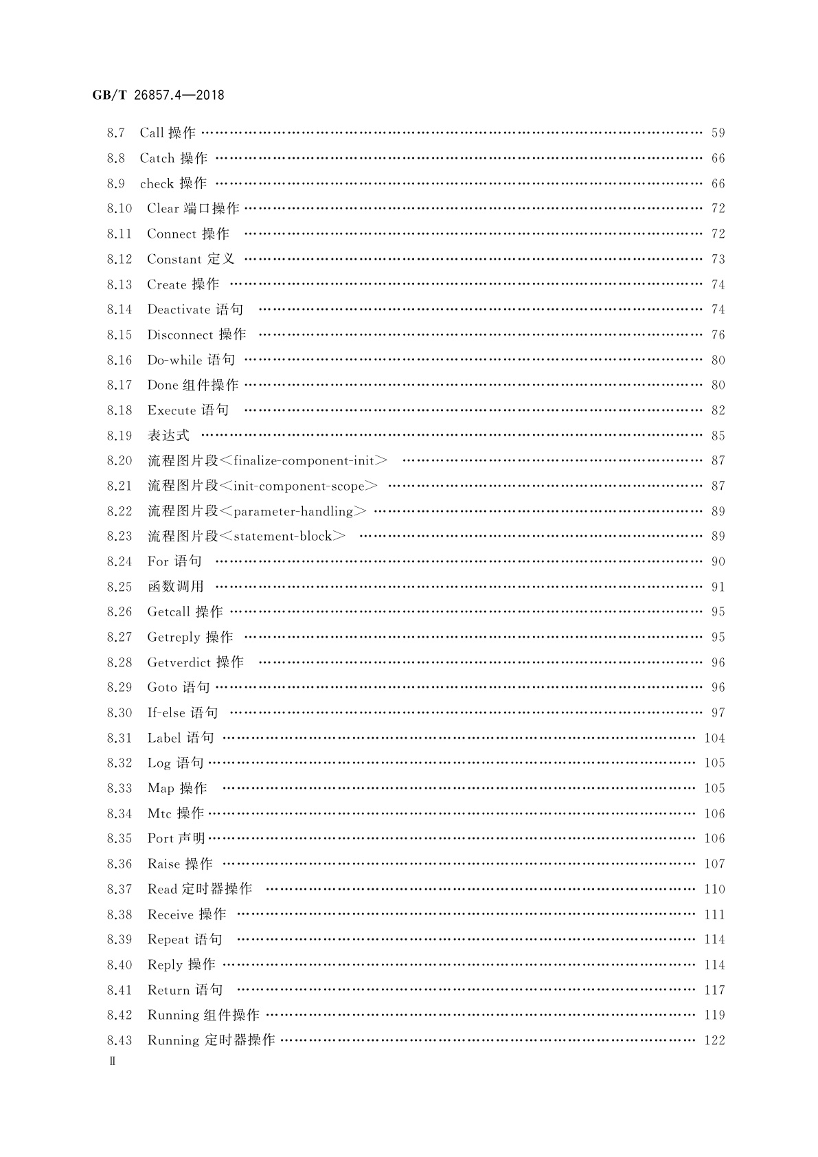 GB/T 26857.4-2018 信息技术　开放系统互连　测试方法和规范(MTS)　测试和测试控制记法　第3版　第4部分：TTCN-3操作语义
