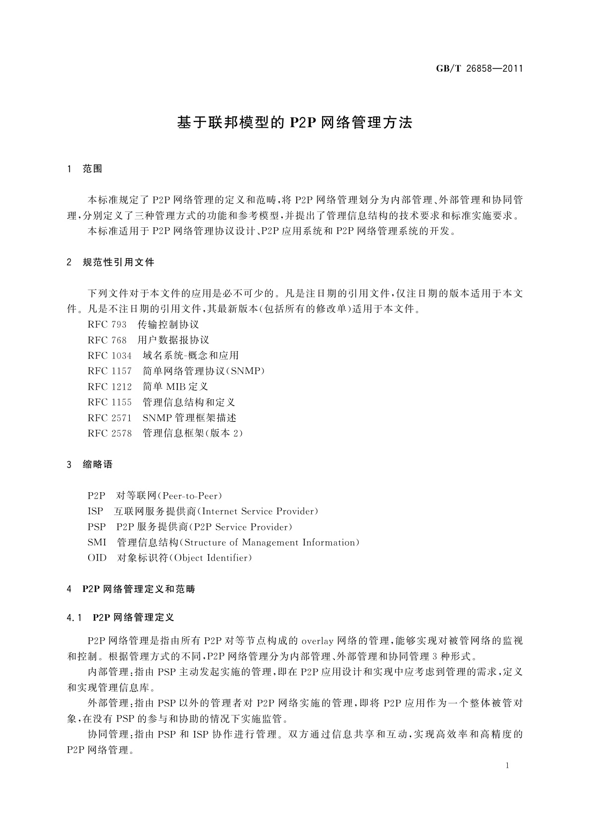 GB/T 26858-2011 基于联邦模型的P2P网络管理方法