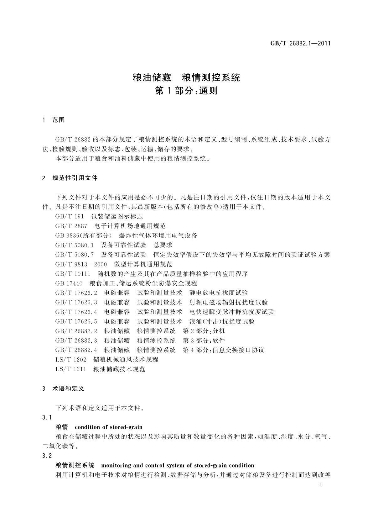 GB/T 26882.1-2011 粮油储藏　粮情测控系统　第1部分：通则