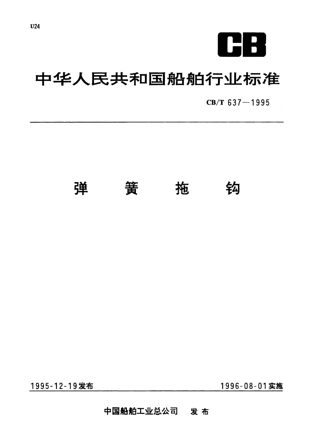 弹簧拖钩.pdf