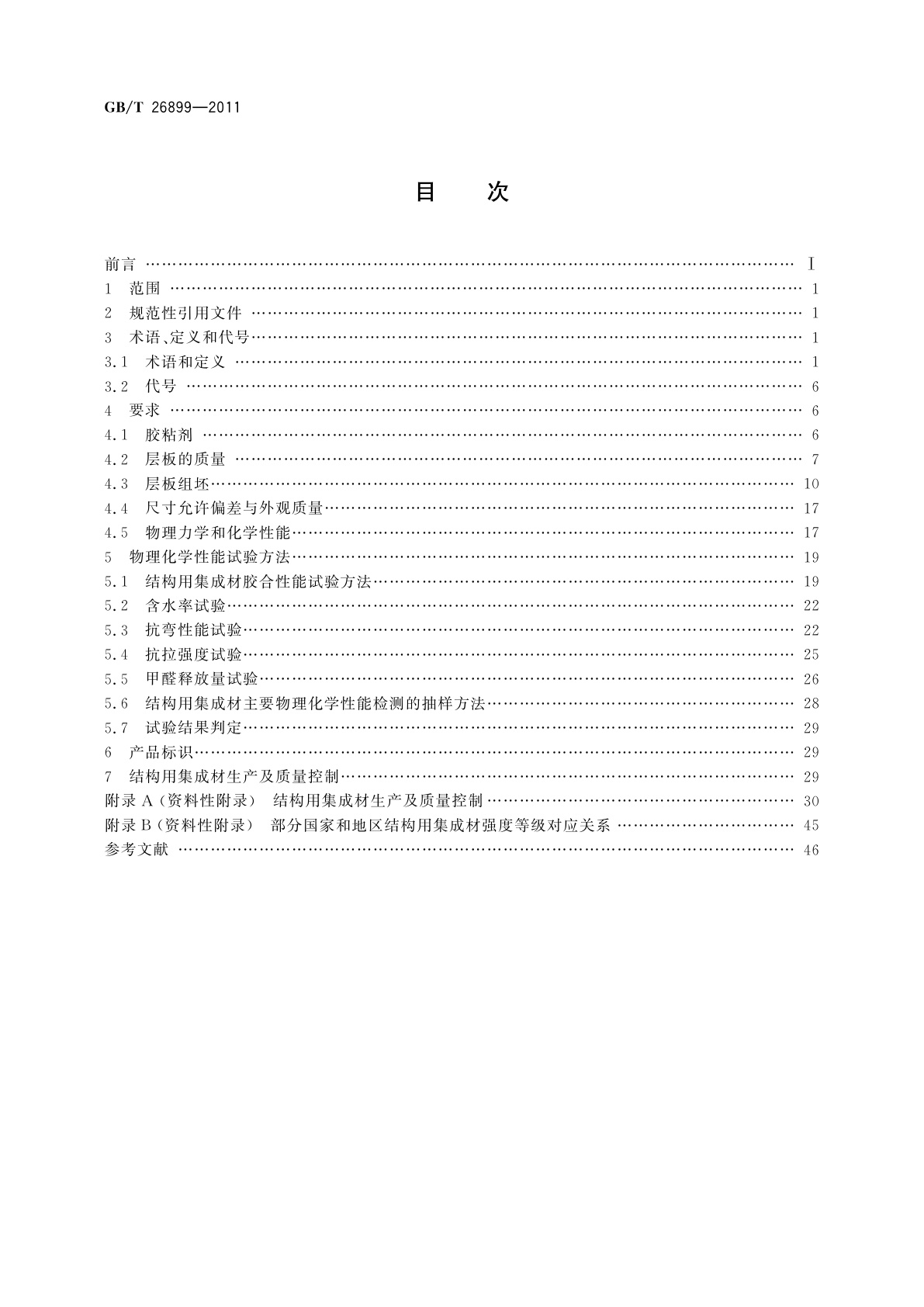 GB/T 26899-2011 结构用集成材