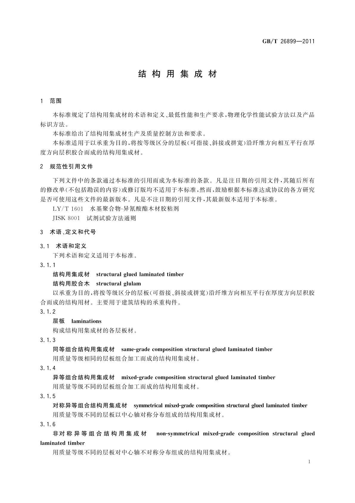 GB/T 26899-2011 结构用集成材
