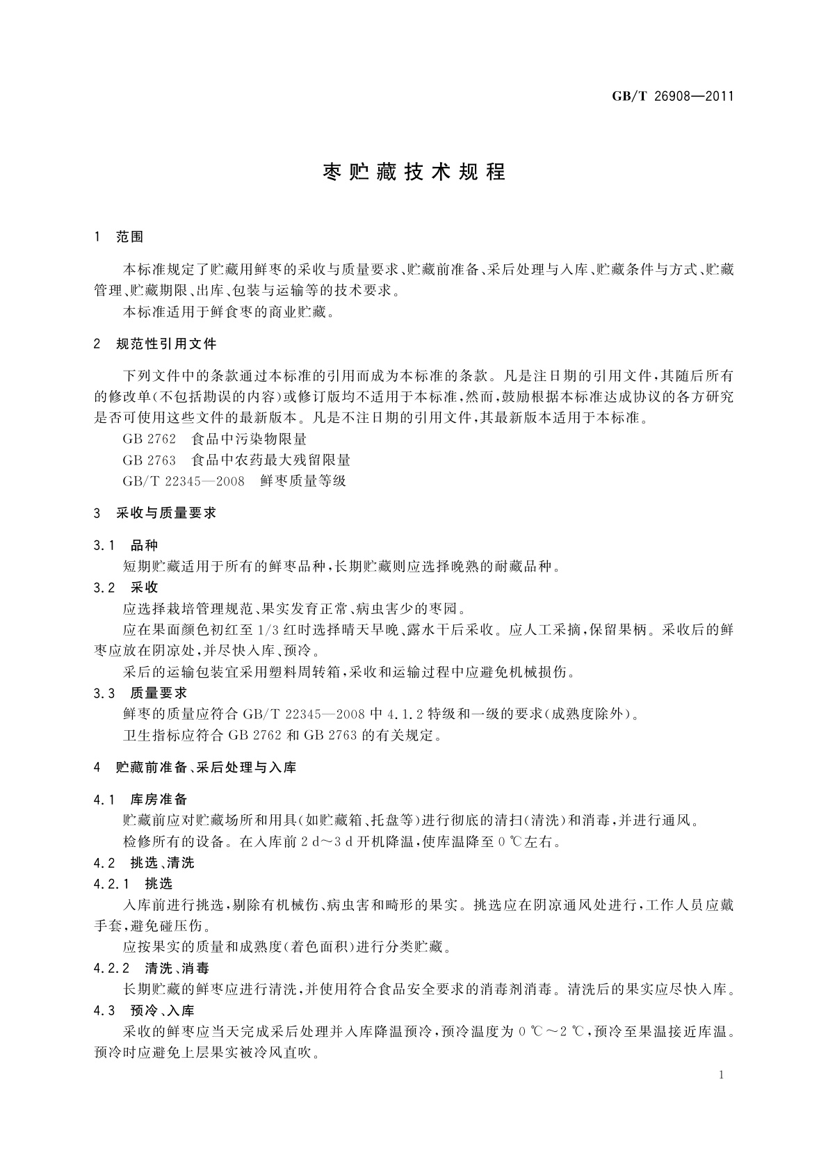 GB/T 26908-2011 枣贮藏技术规程