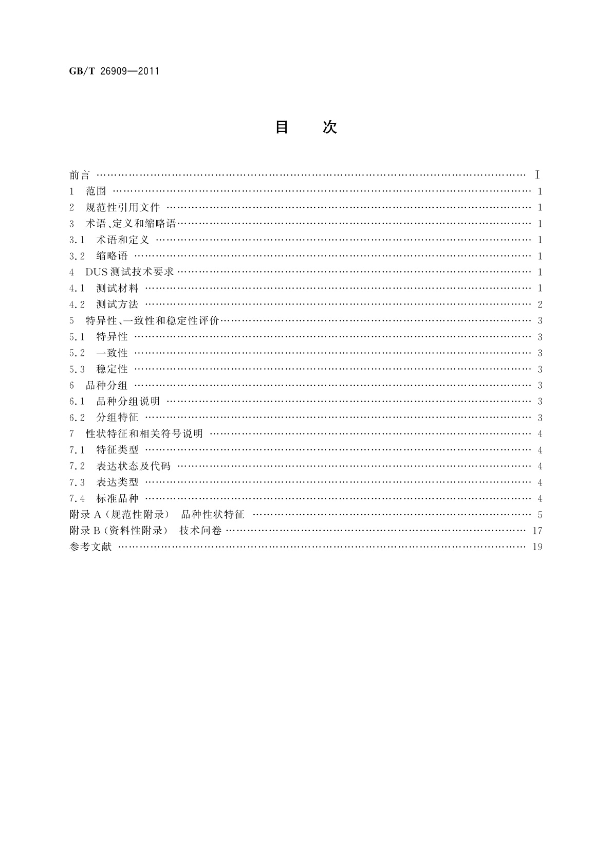 GB/T 26909-2011 植物新品种特异性、一致性、稳定性　测试指南　核桃属