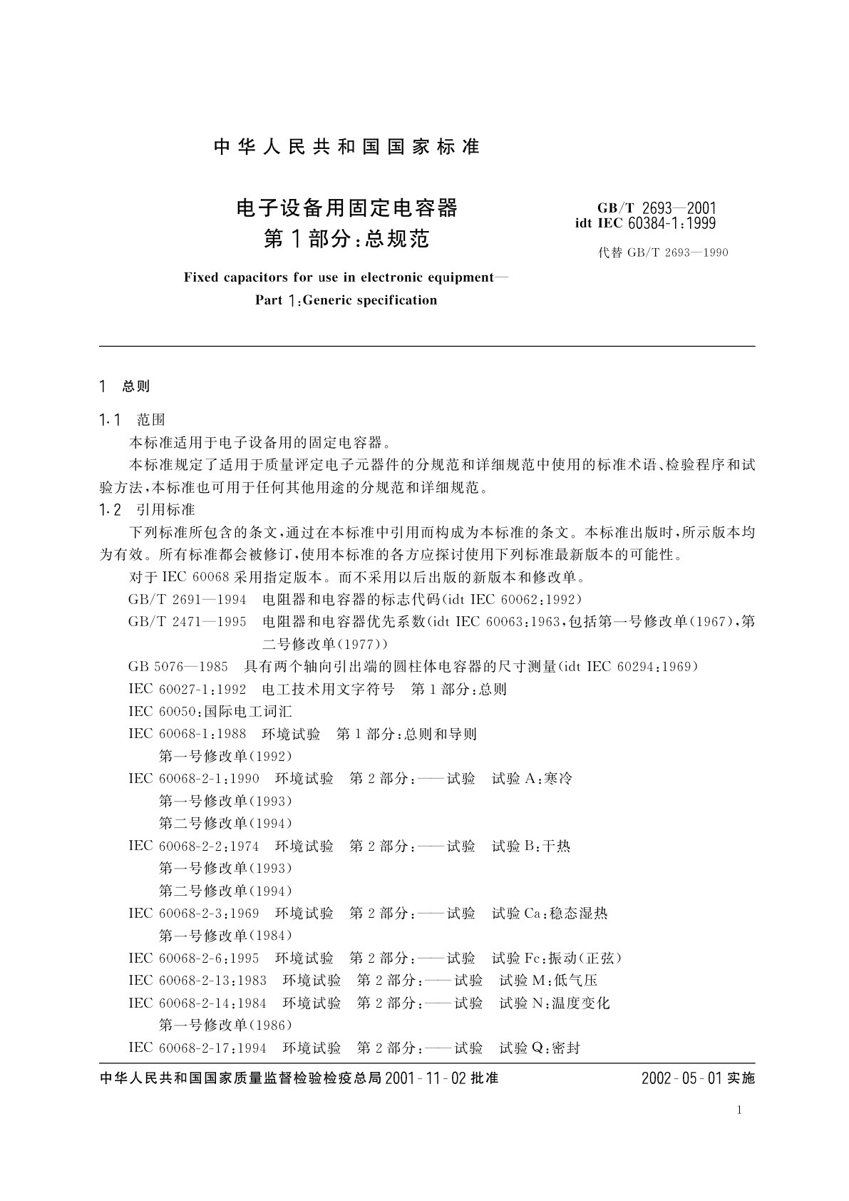 GB/T 2693-2001 电子设备用固定电容器　第1部分：总规范