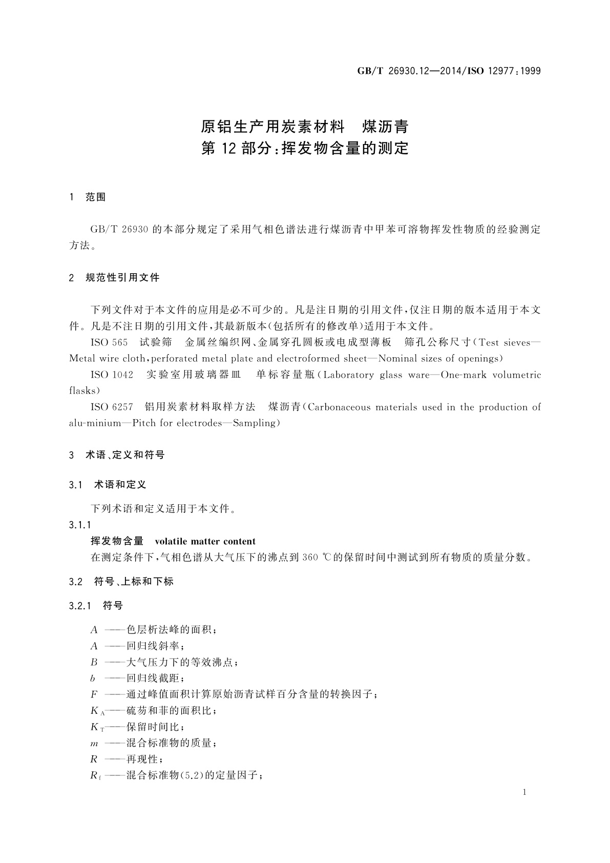 GB/T 26930.12-2014 原铝生产用炭素材料　煤沥青　第12部分：挥发物含量的测定