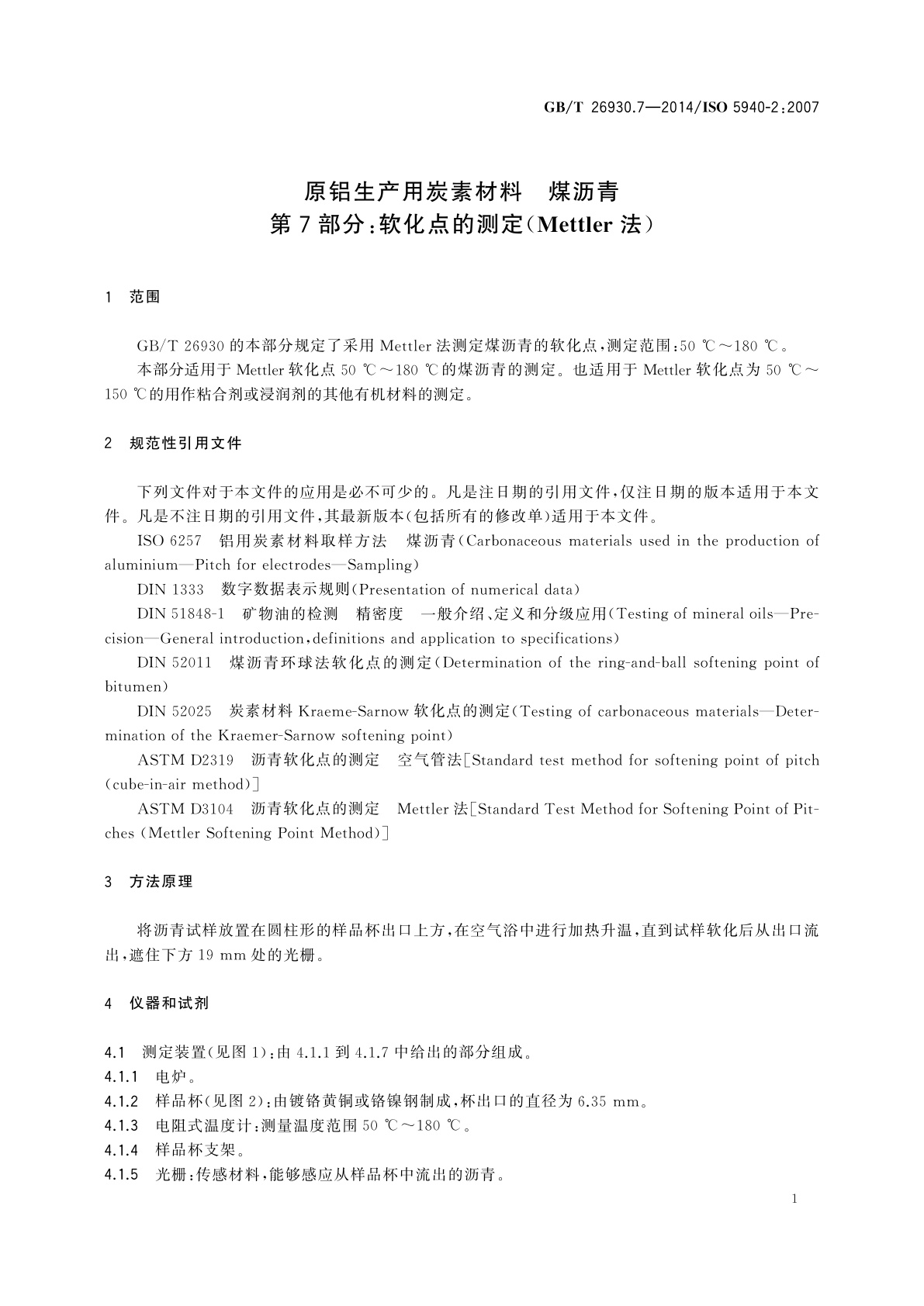 GB/T 26930.7-2014 原铝生产用炭素材料　煤沥青　第7部分：软化点的测定(Mettler法)