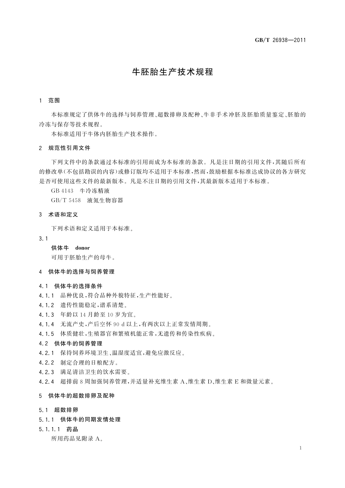 GB/T 26938-2011 牛胚胎生产技术规程