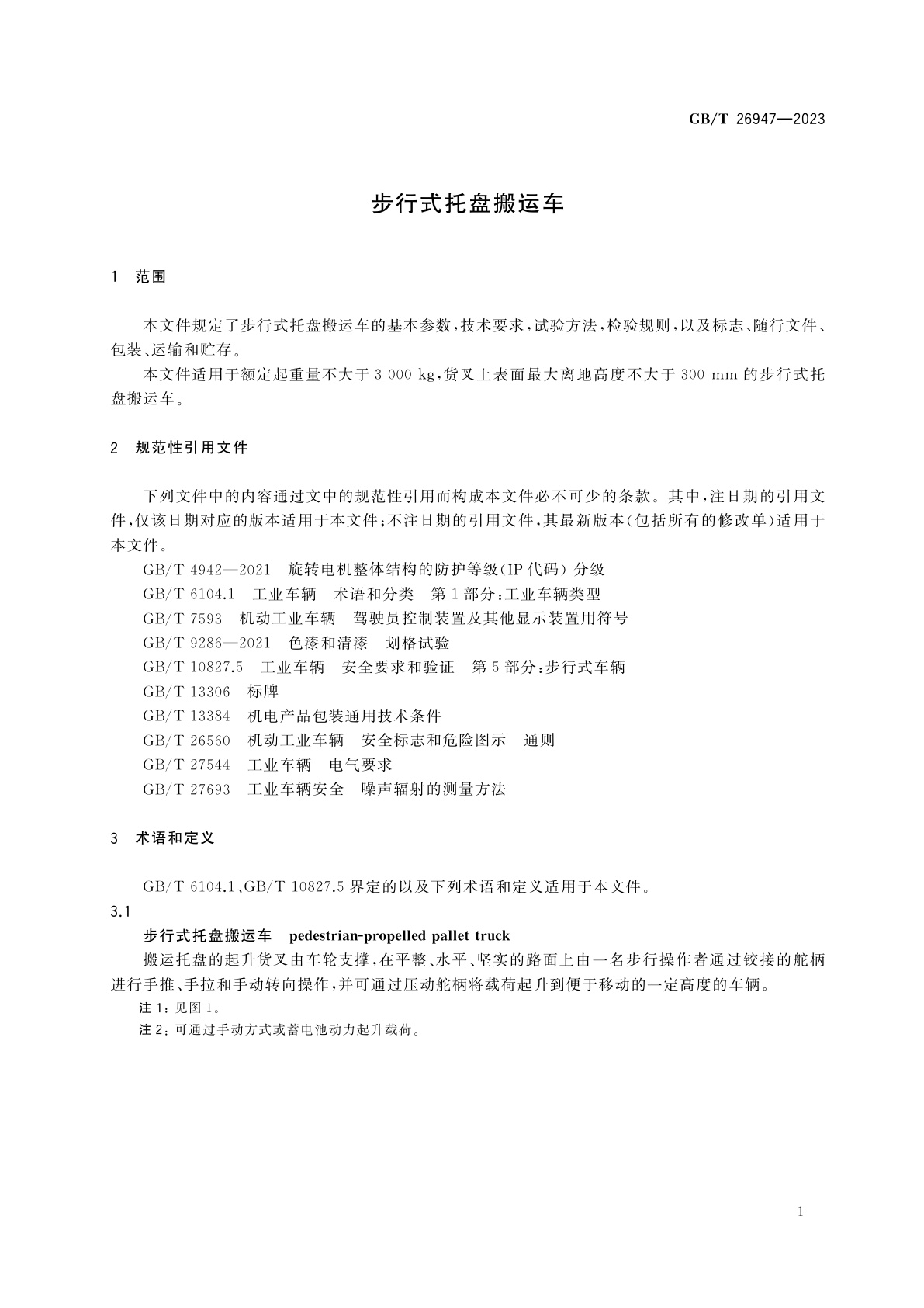 GB/T 26947-2023 步行式托盘搬运车