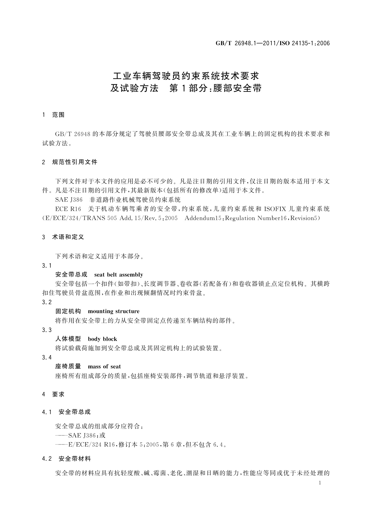GB/T 26948.1-2011 工业车辆驾驶员约束系统技术要求及试验方法　第1部分：腰部安全带
