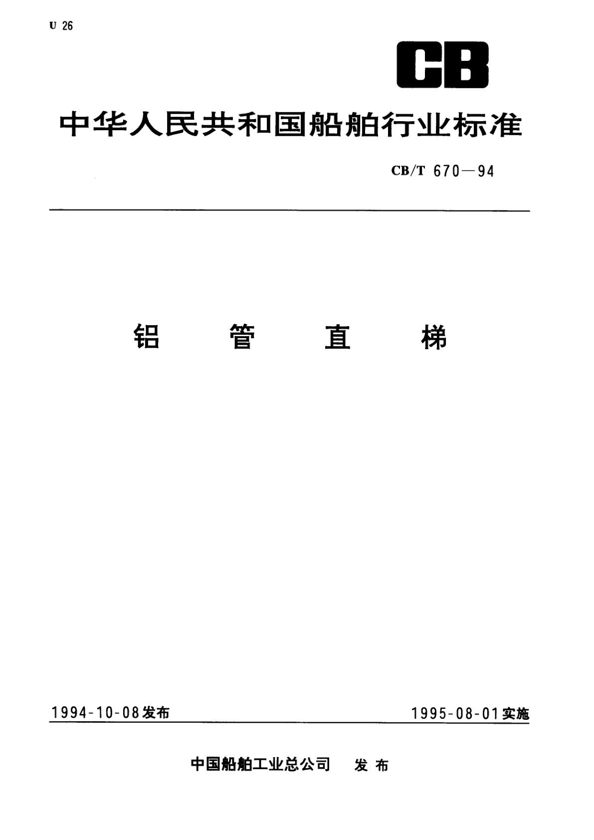 铝管直梯.pdf