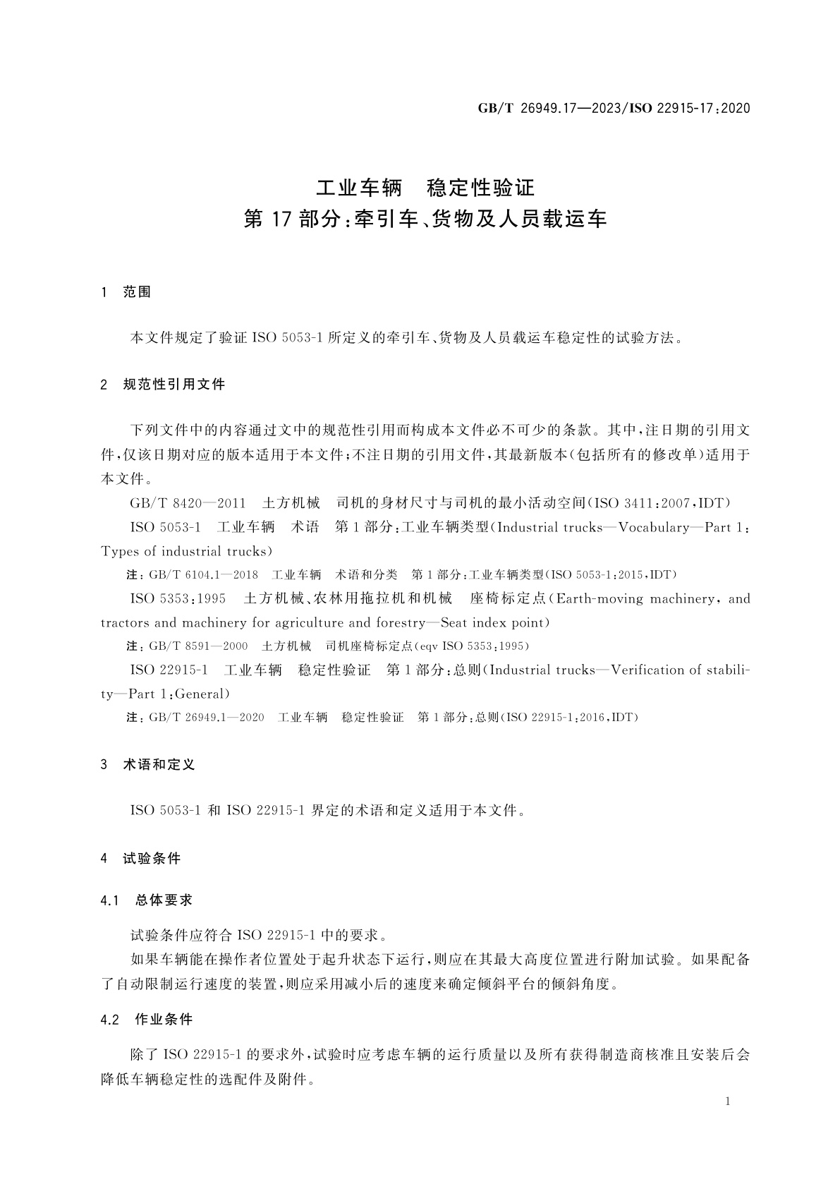 GB/T 26949.17-2023 工业车辆　稳定性验证　第17部分：牵引车、货物及人员载运车