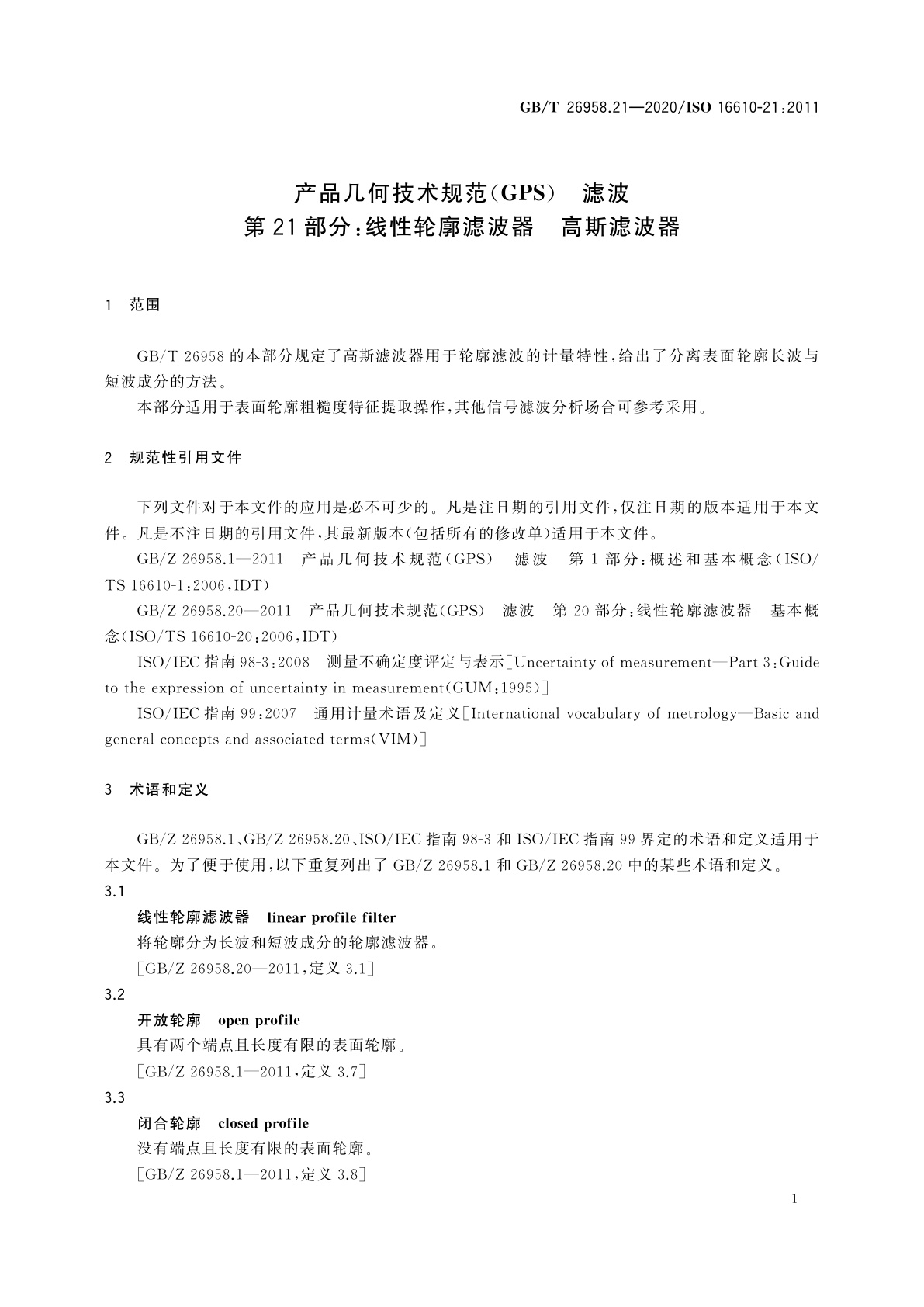 GB/T 26958.21-2020 产品几何技术规范(GPS)　滤波　第21部分：线性轮廓滤波器　高斯滤波器