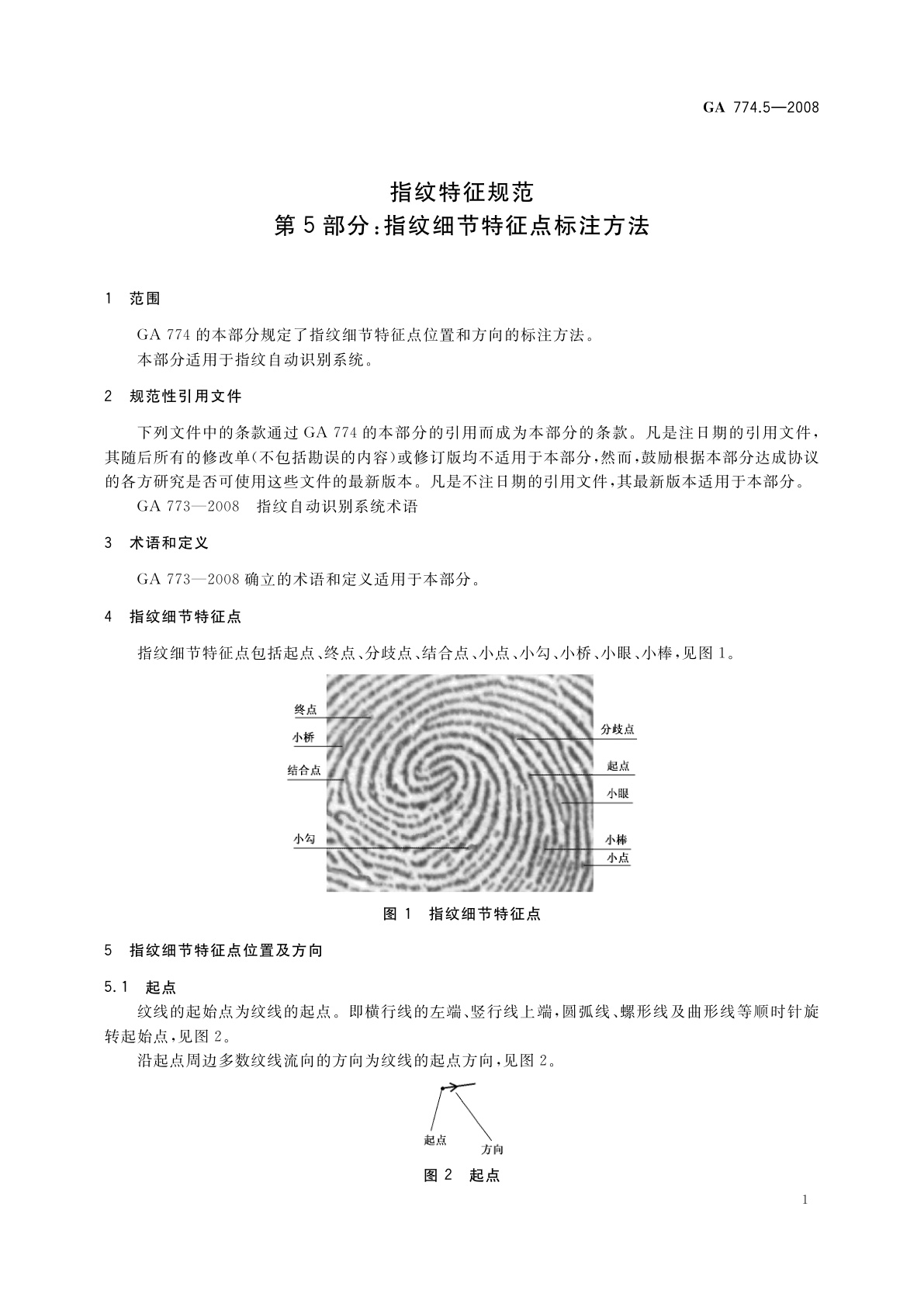GA 774.5-2008 指纹特征规范　第5部分：指纹细节特征点标注方法